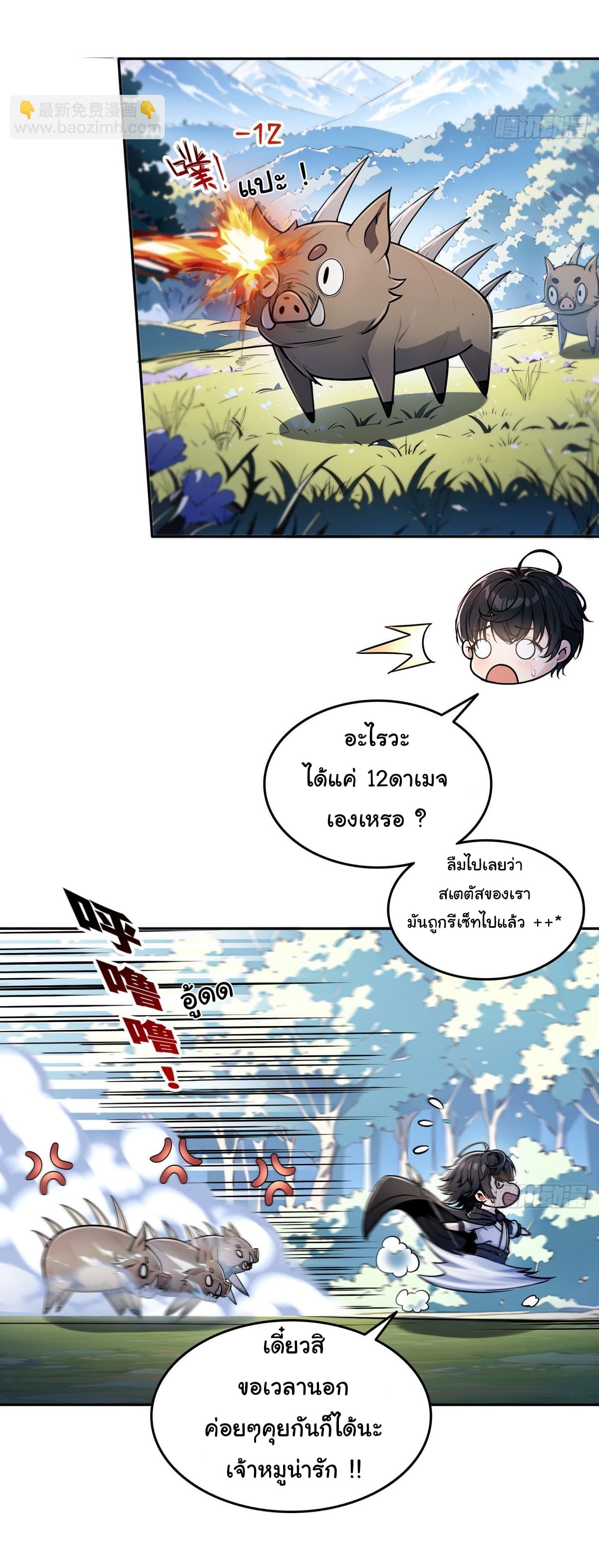I Took Over the God of Death and Counterattacked to Become the King page 9