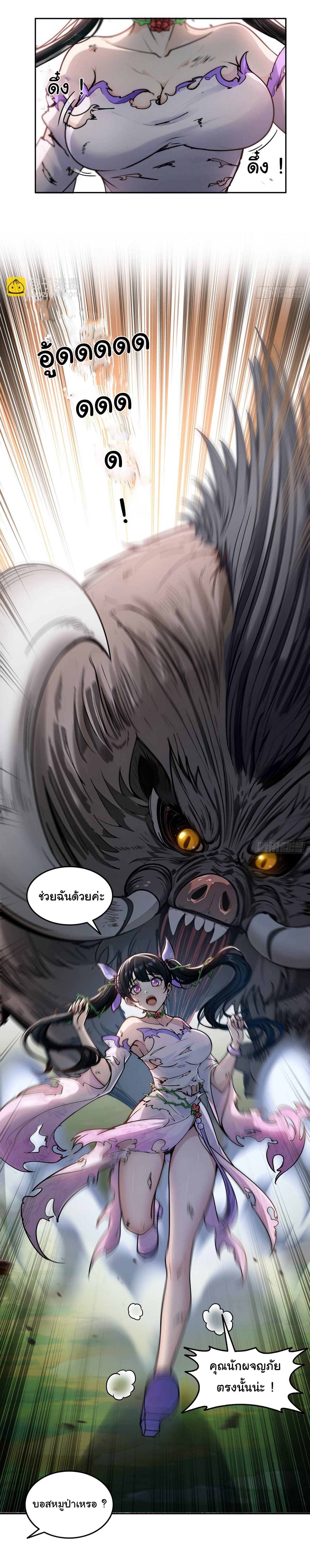 I Took Over the God of Death and Counterattacked to Become the King page 11