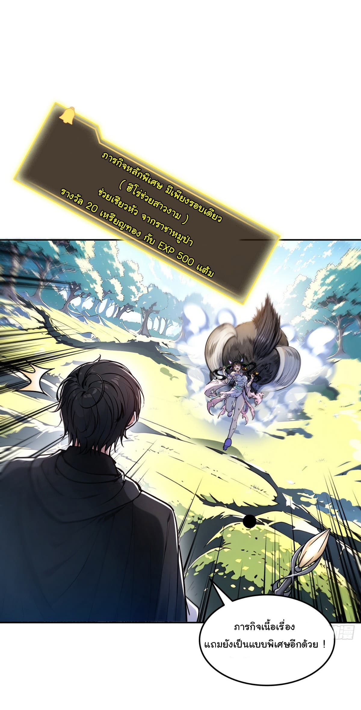 I Took Over the God of Death and Counterattacked to Become the King page 12