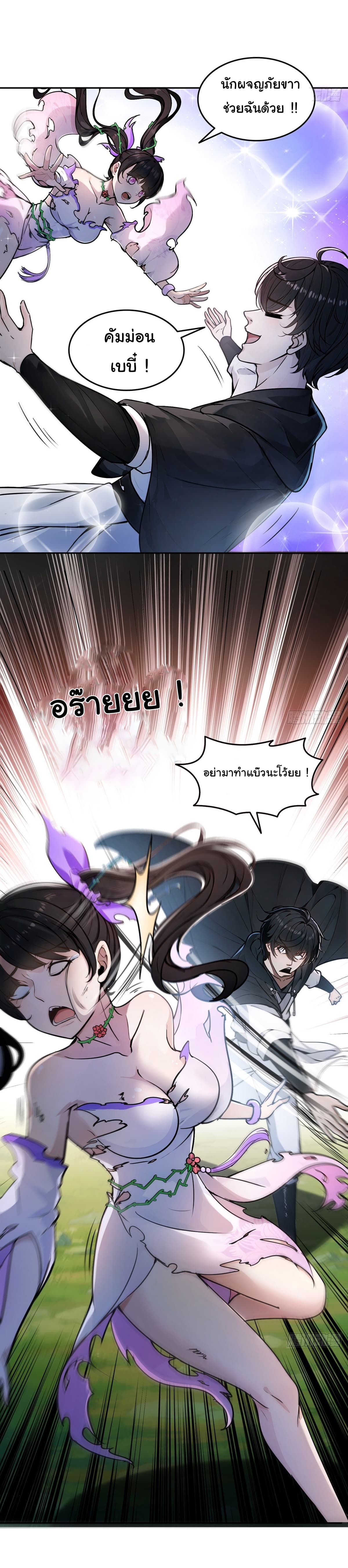I Took Over the God of Death and Counterattacked to Become the King page 14