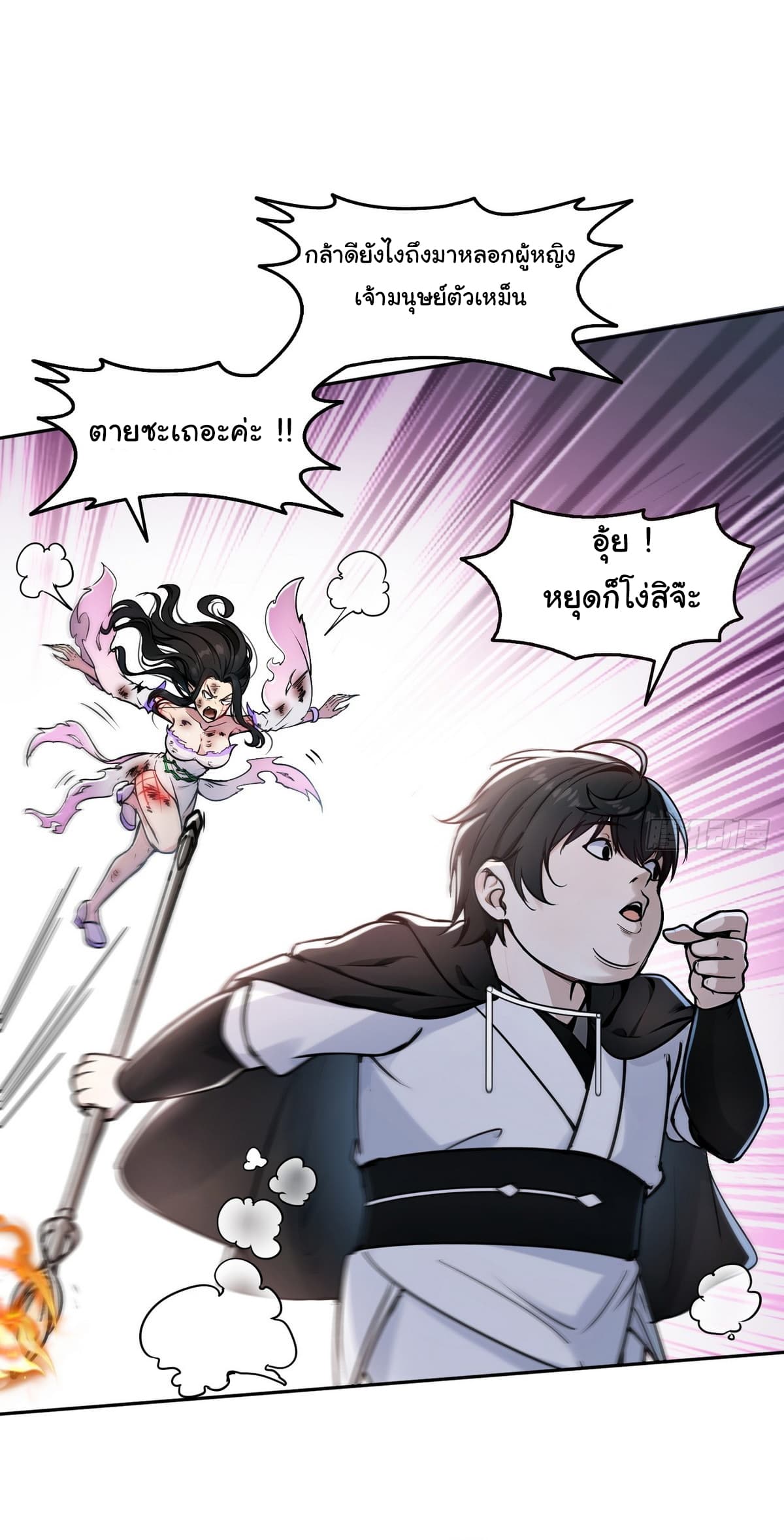 I Took Over the God of Death and Counterattacked to Become the King page 27