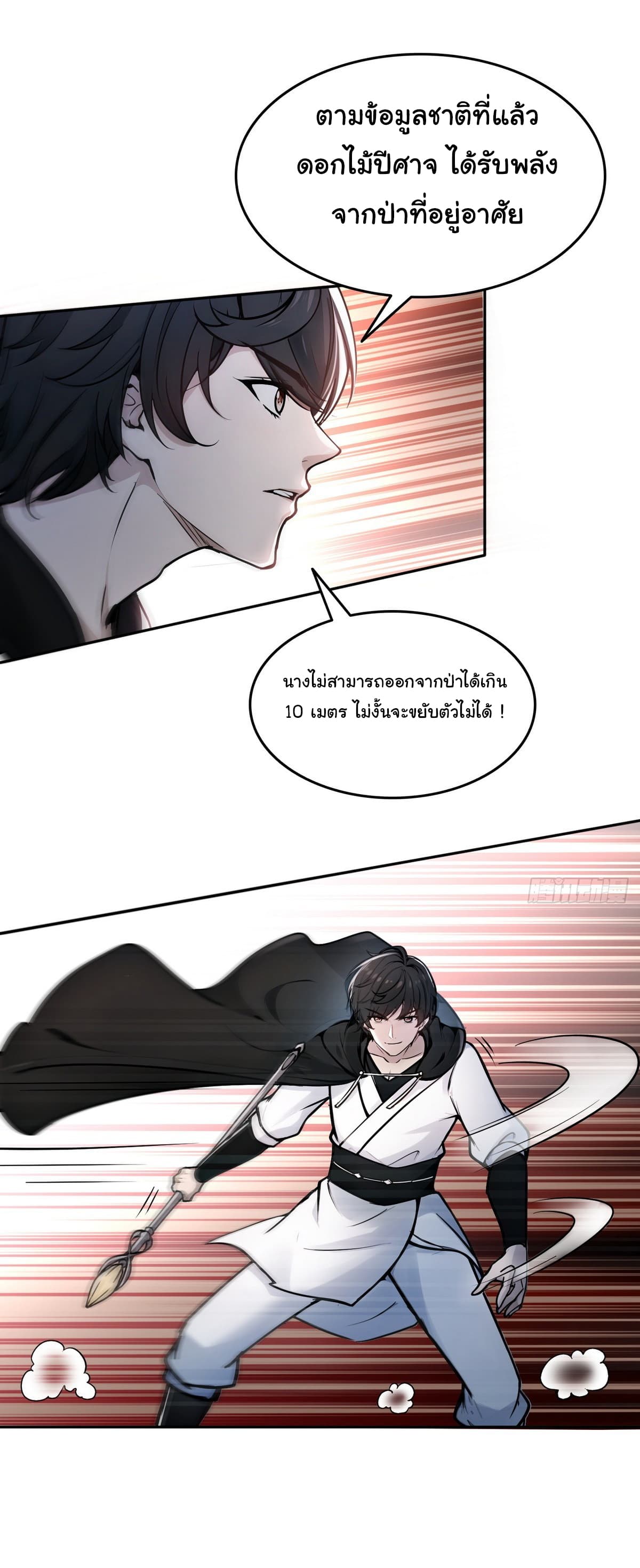 I Took Over the God of Death and Counterattacked to Become the King page 29
