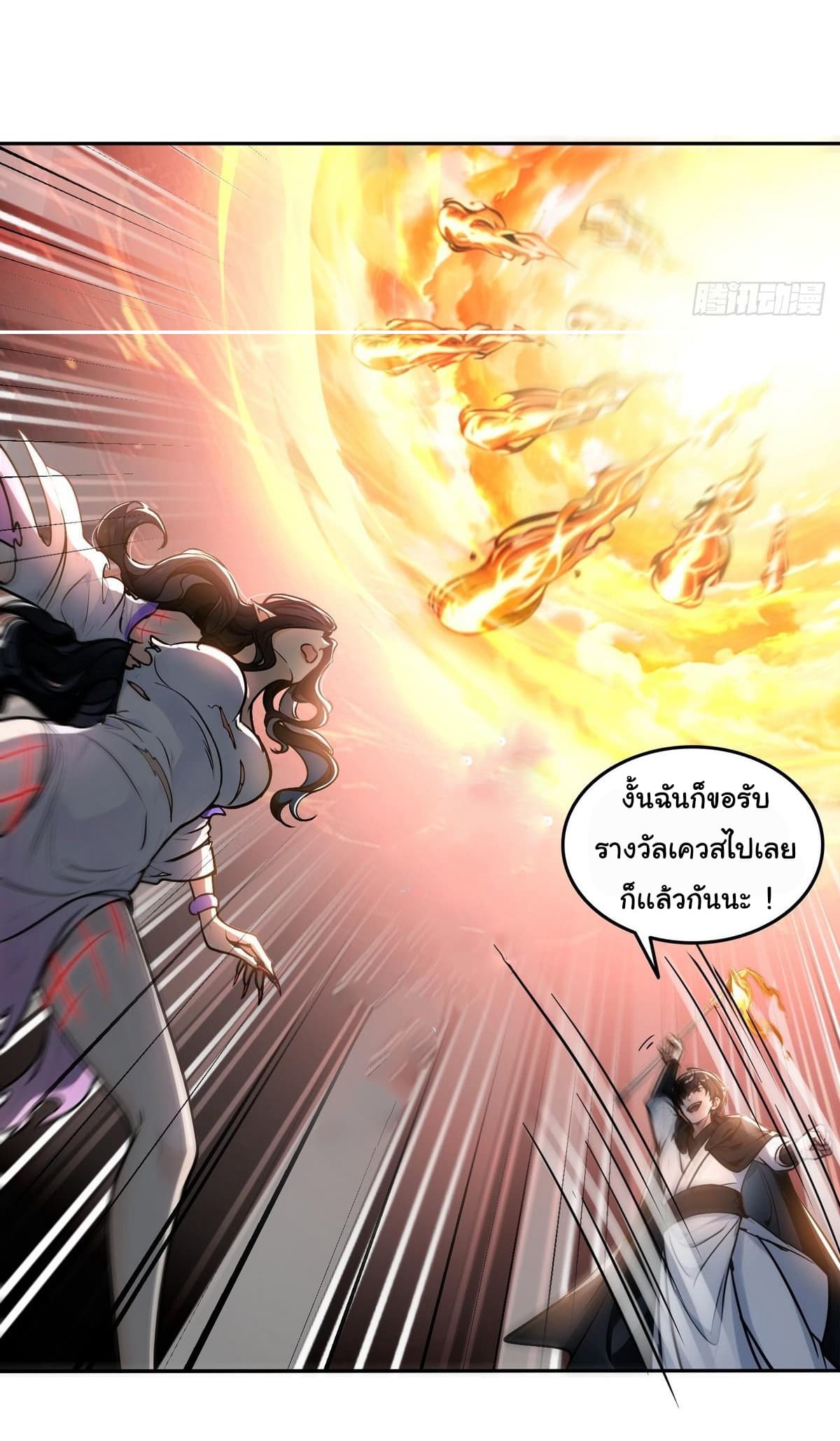 I Took Over the God of Death and Counterattacked to Become the King page 33