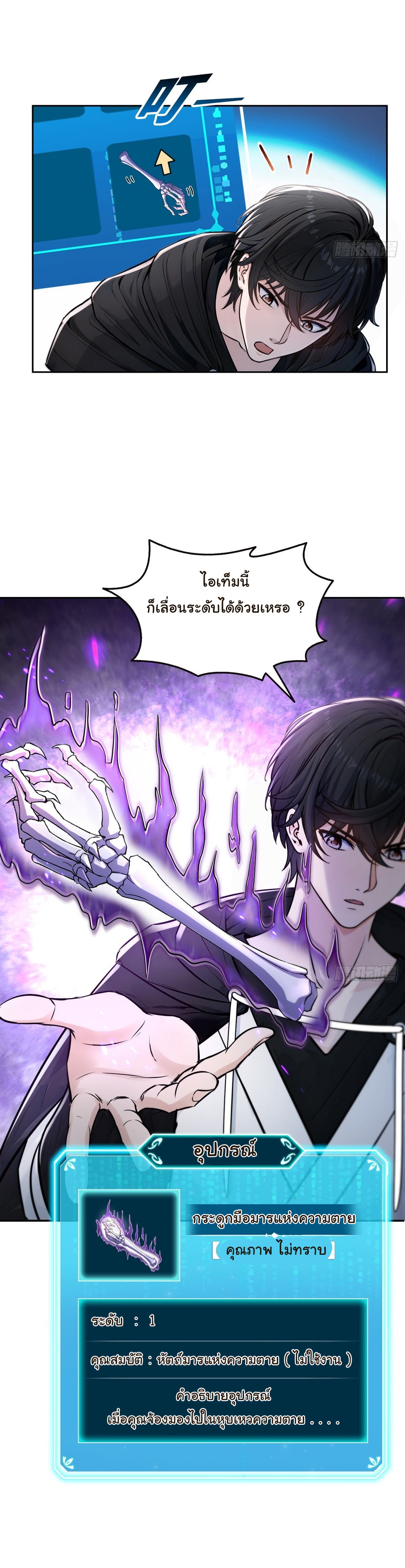 I Took Over the God of Death and Counterattacked to Become the King page 37