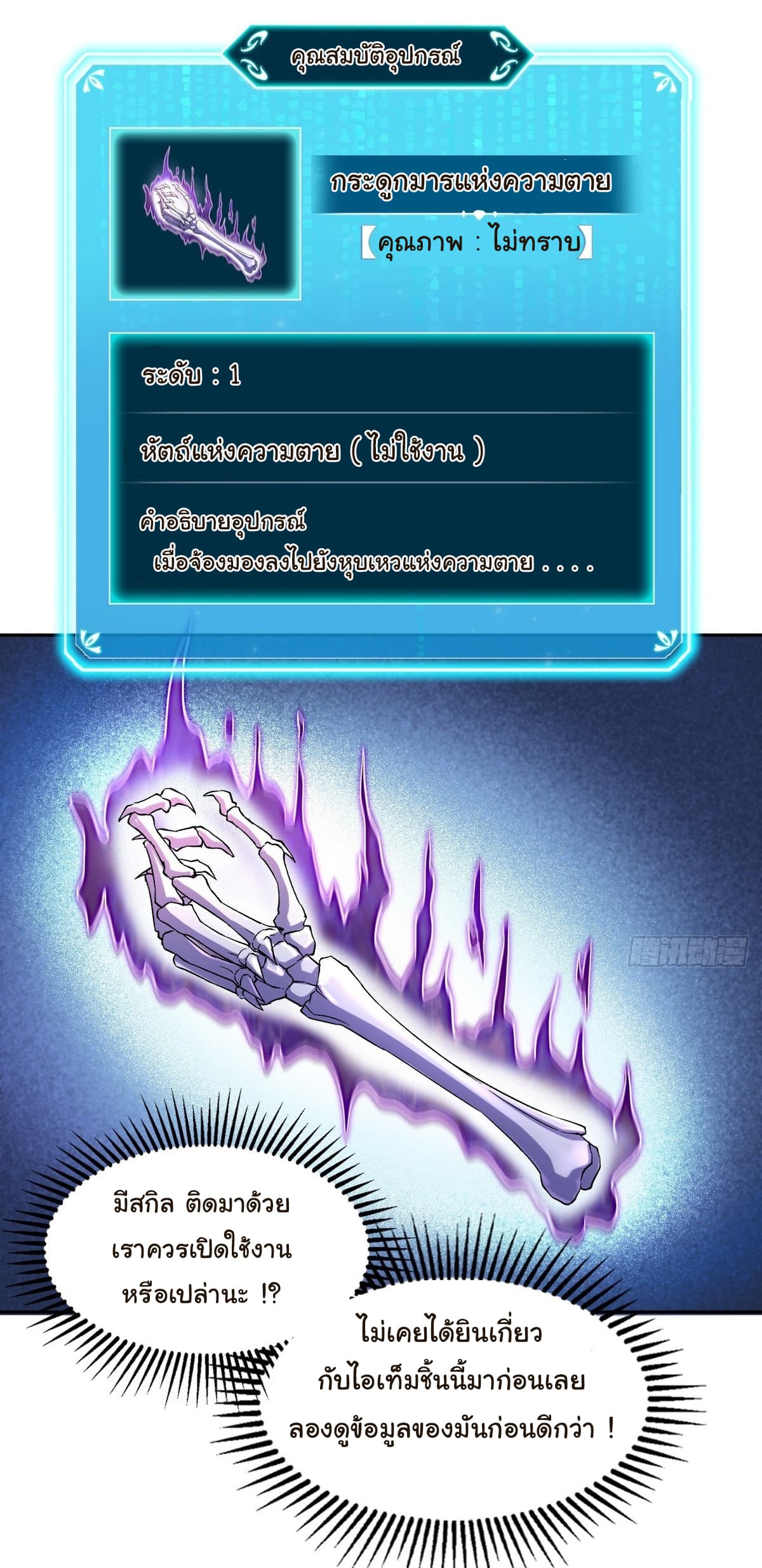 I Took Over the God of Death and Counterattacked to Become the King page 2