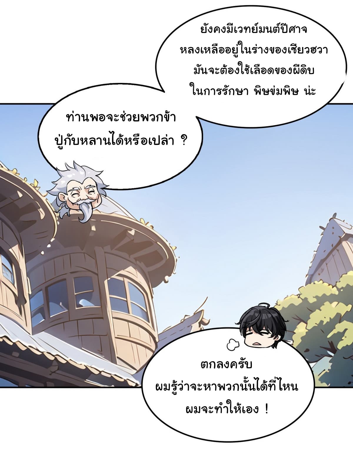 I Took Over the God of Death and Counterattacked to Become the King page 14
