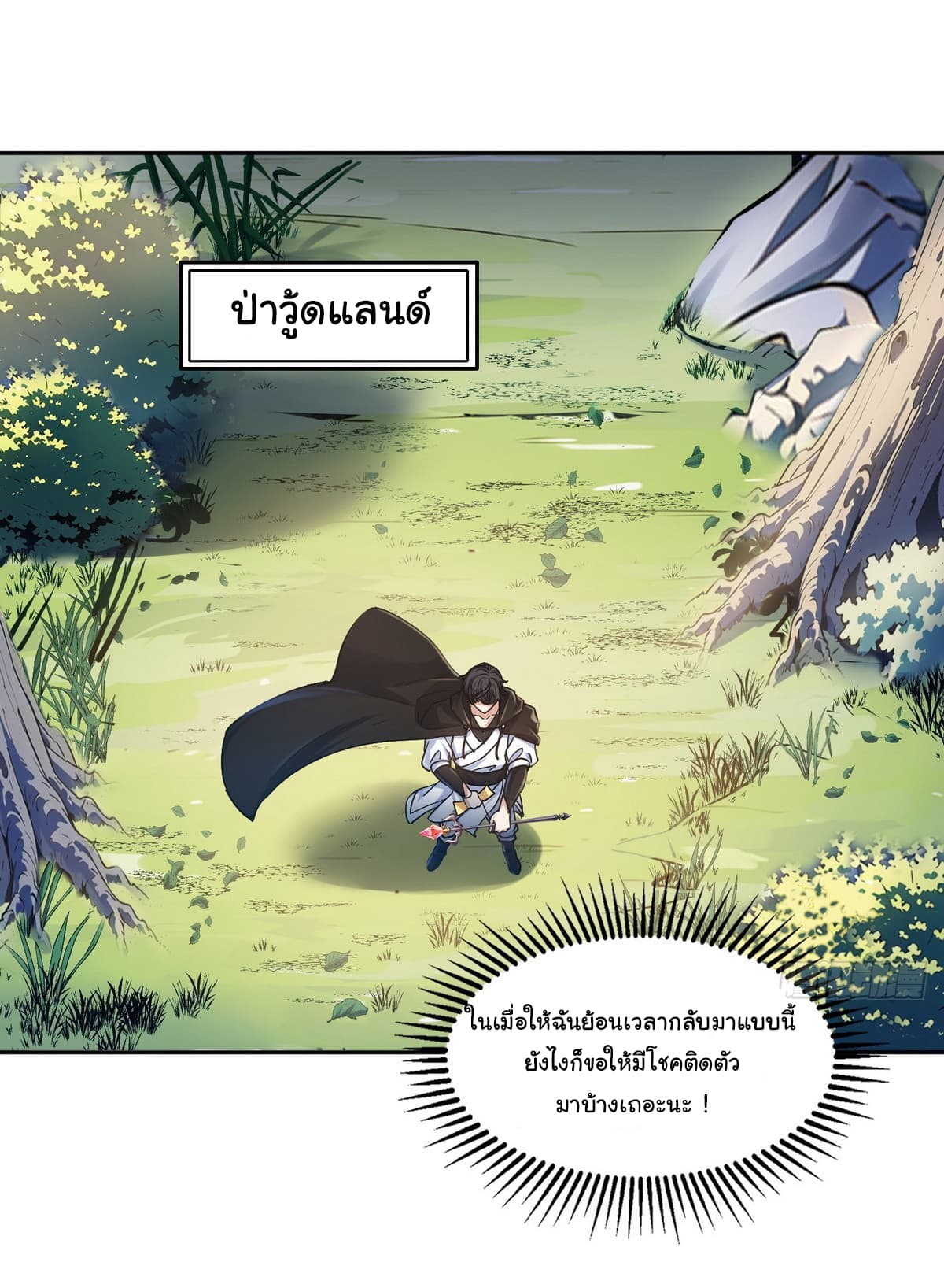 I Took Over the God of Death and Counterattacked to Become the King page 24