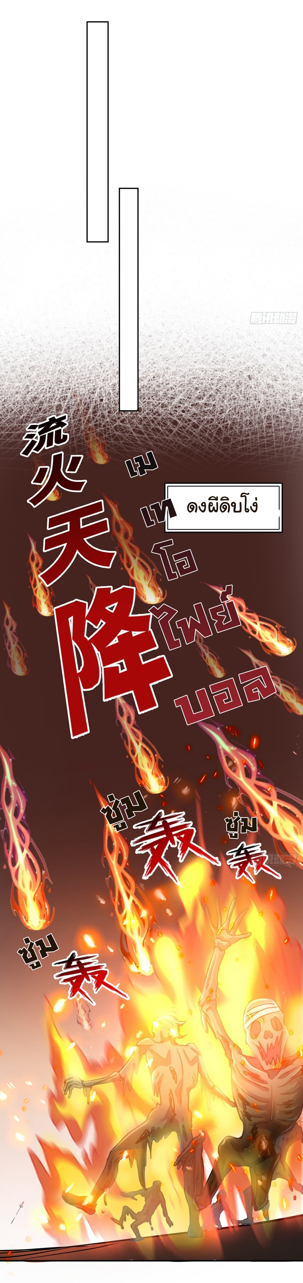 I Took Over the God of Death and Counterattacked to Become the King page 28