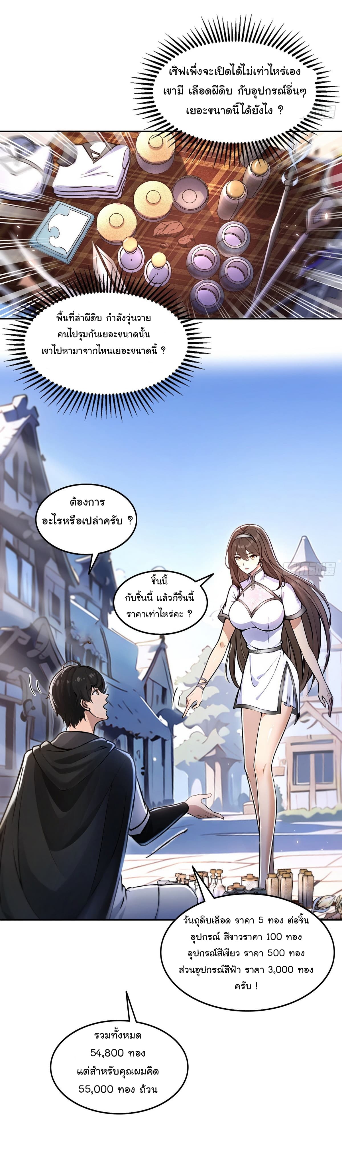 I Took Over the God of Death and Counterattacked to Become the King page 4