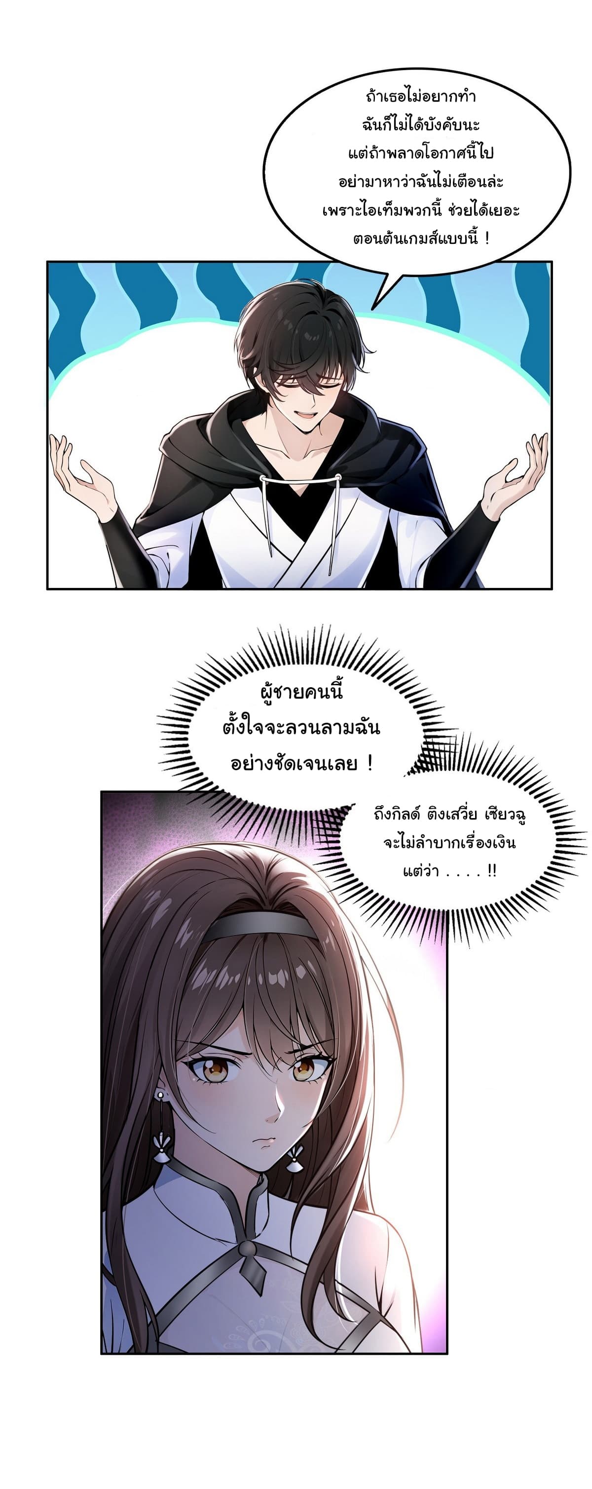 I Took Over the God of Death and Counterattacked to Become the King page 8