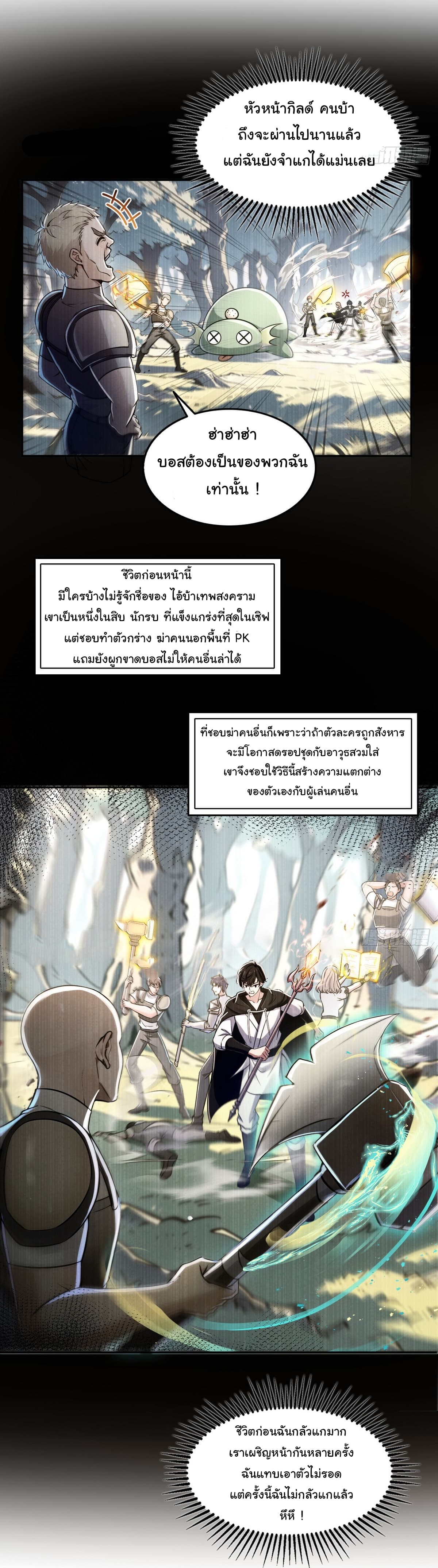 I Took Over the God of Death and Counterattacked to Become the King page 11