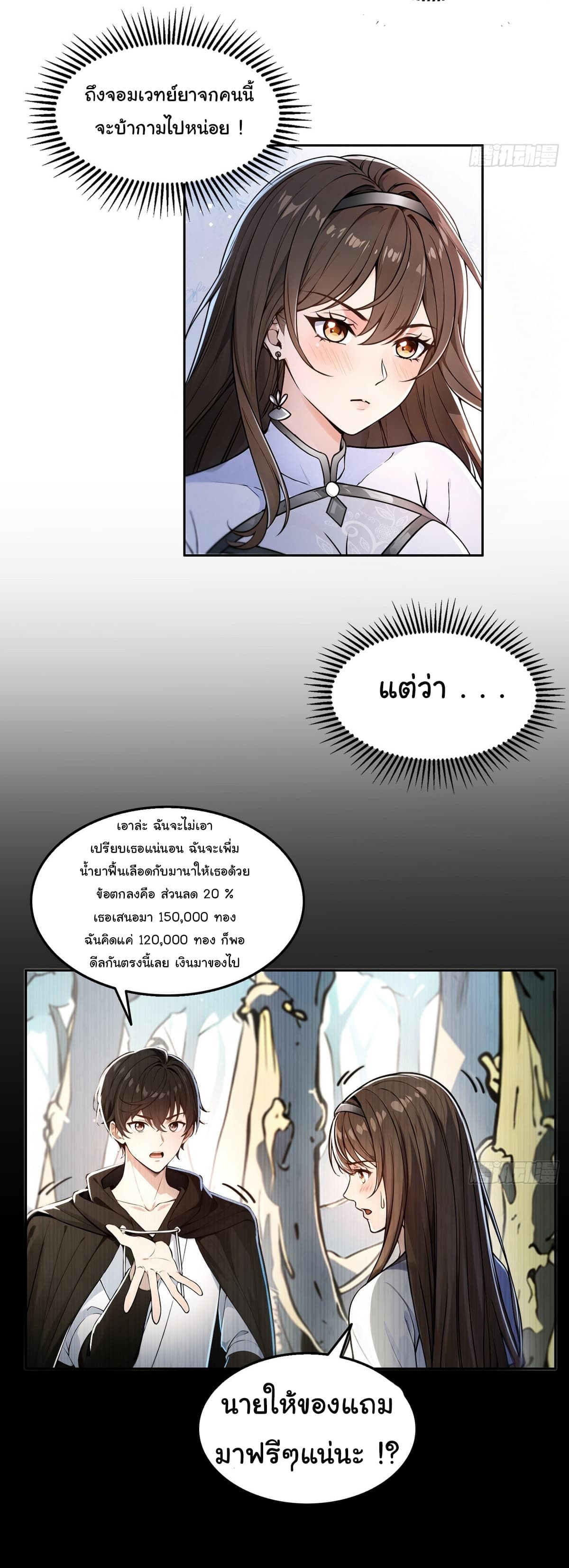 I Took Over the God of Death and Counterattacked to Become the King page 21