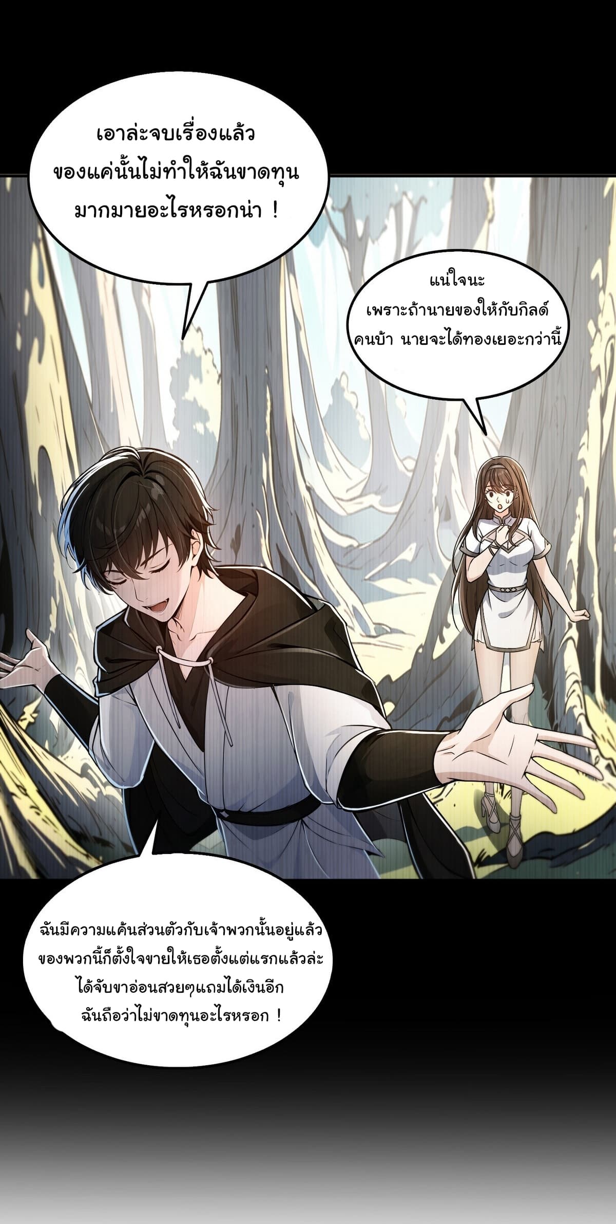 I Took Over the God of Death and Counterattacked to Become the King page 24