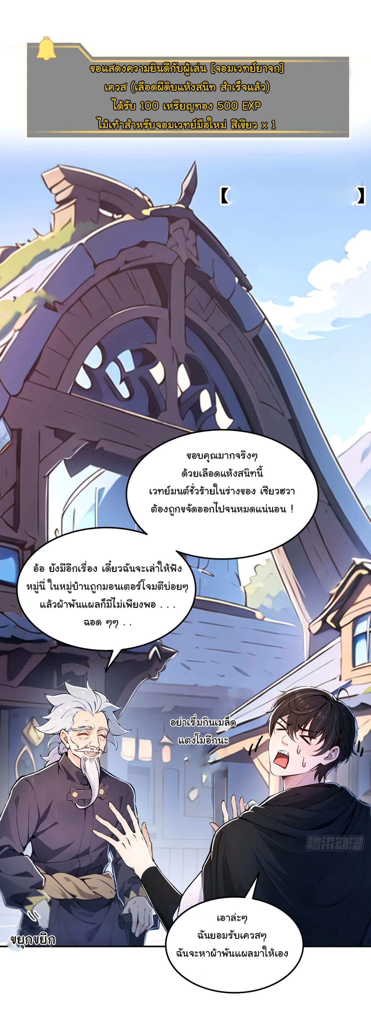 I Took Over the God of Death and Counterattacked to Become the King page 26