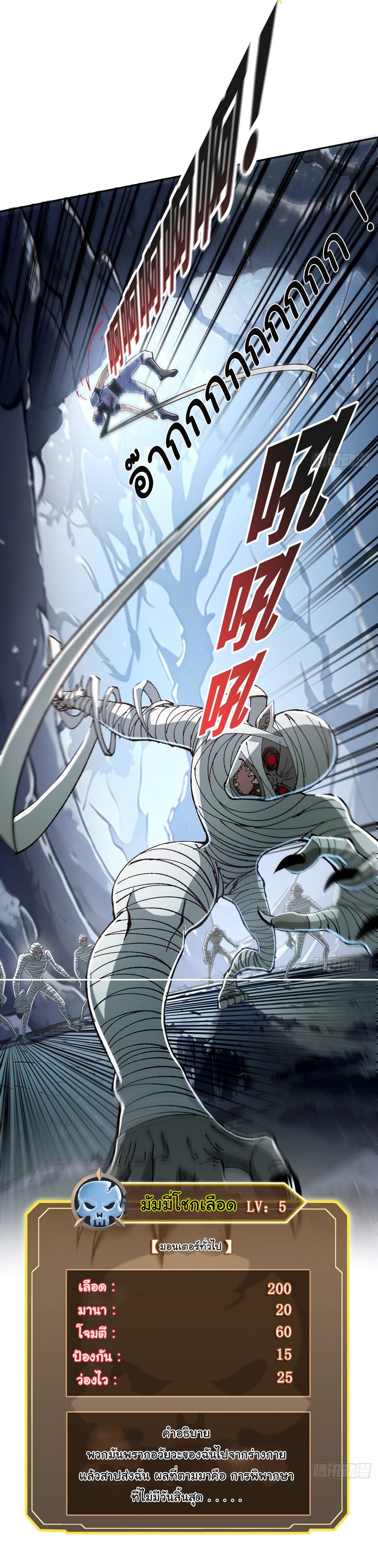 I Took Over the God of Death and Counterattacked to Become the King page 10