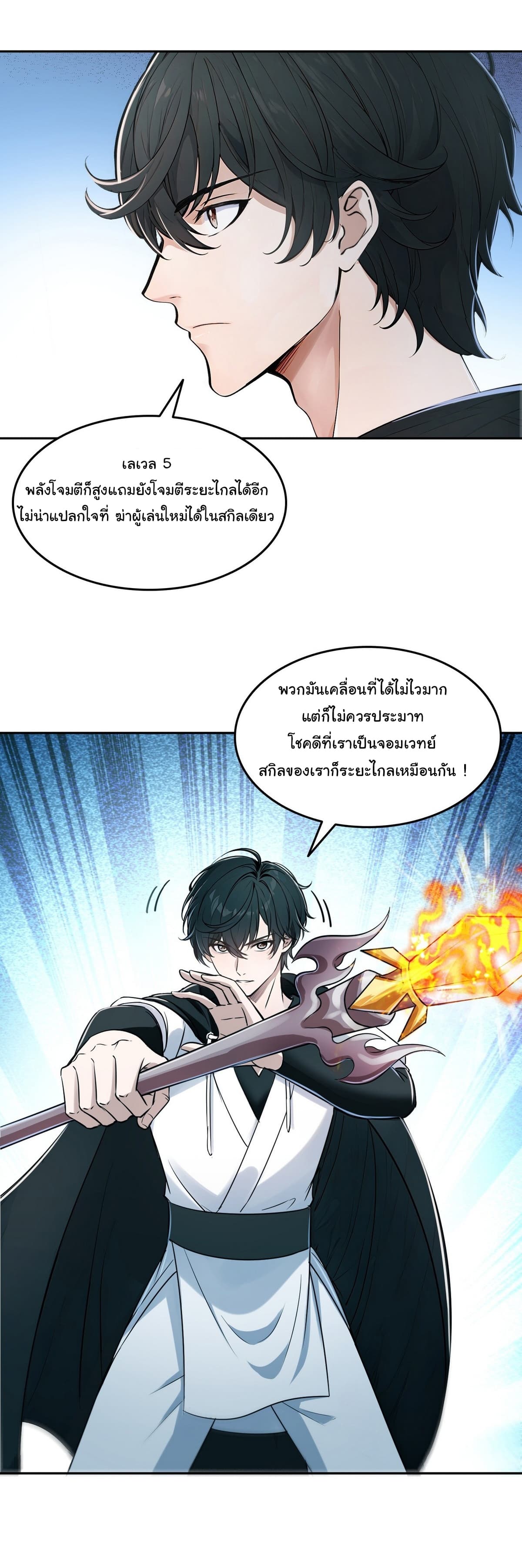 I Took Over the God of Death and Counterattacked to Become the King page 11