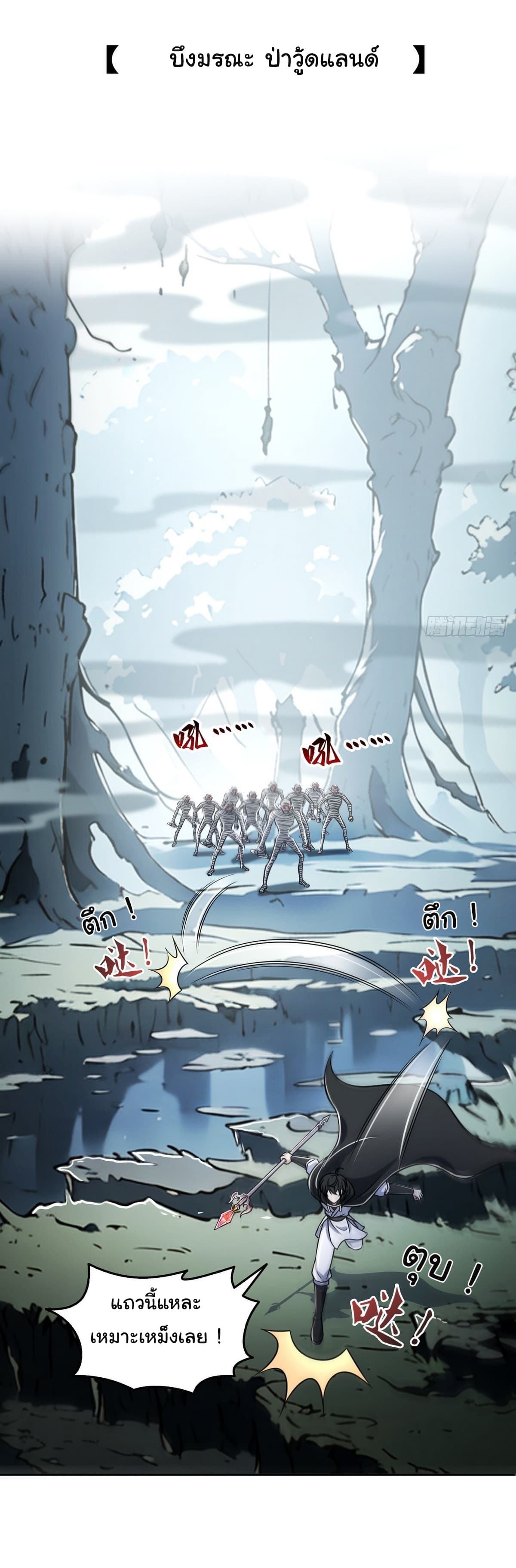 I Took Over the God of Death and Counterattacked to Become the King page 16
