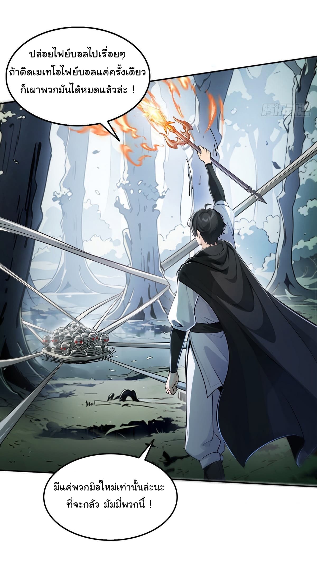 I Took Over the God of Death and Counterattacked to Become the King page 25