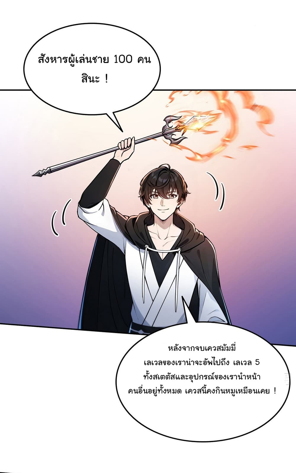 I Took Over the God of Death and Counterattacked to Become the King page 2
