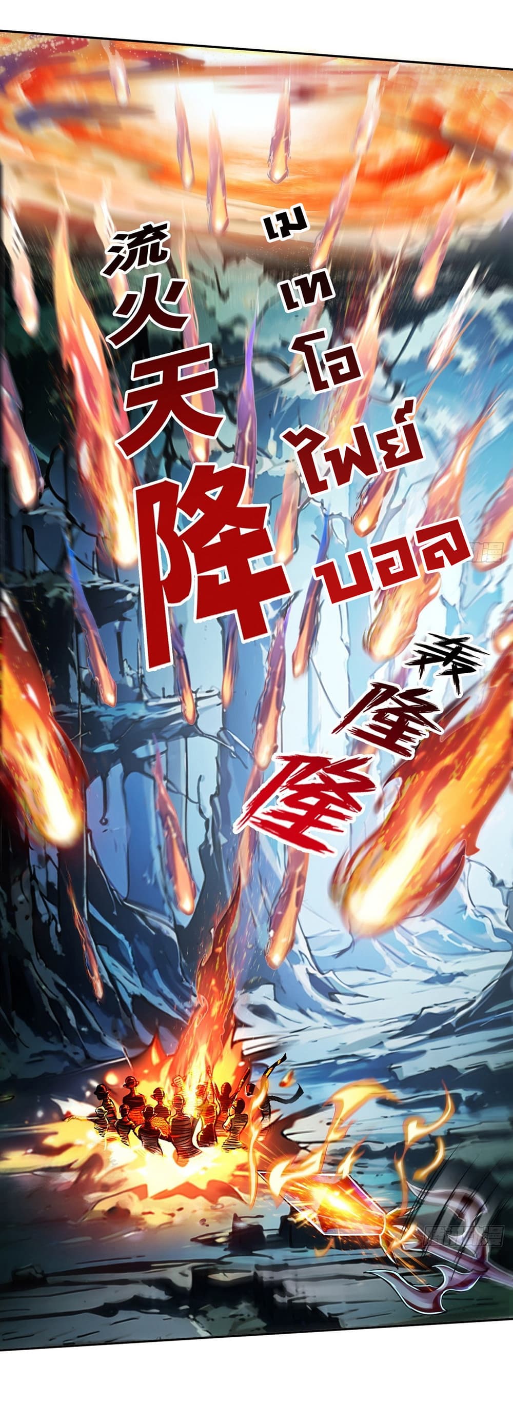 I Took Over the God of Death and Counterattacked to Become the King page 3