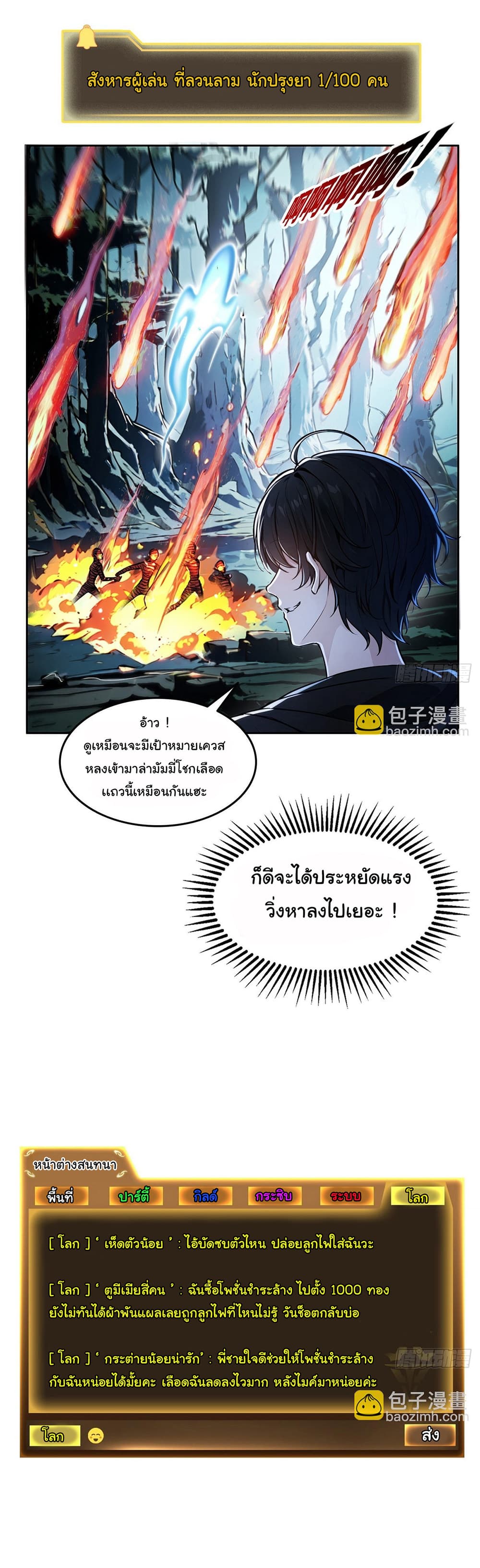 I Took Over the God of Death and Counterattacked to Become the King page 6