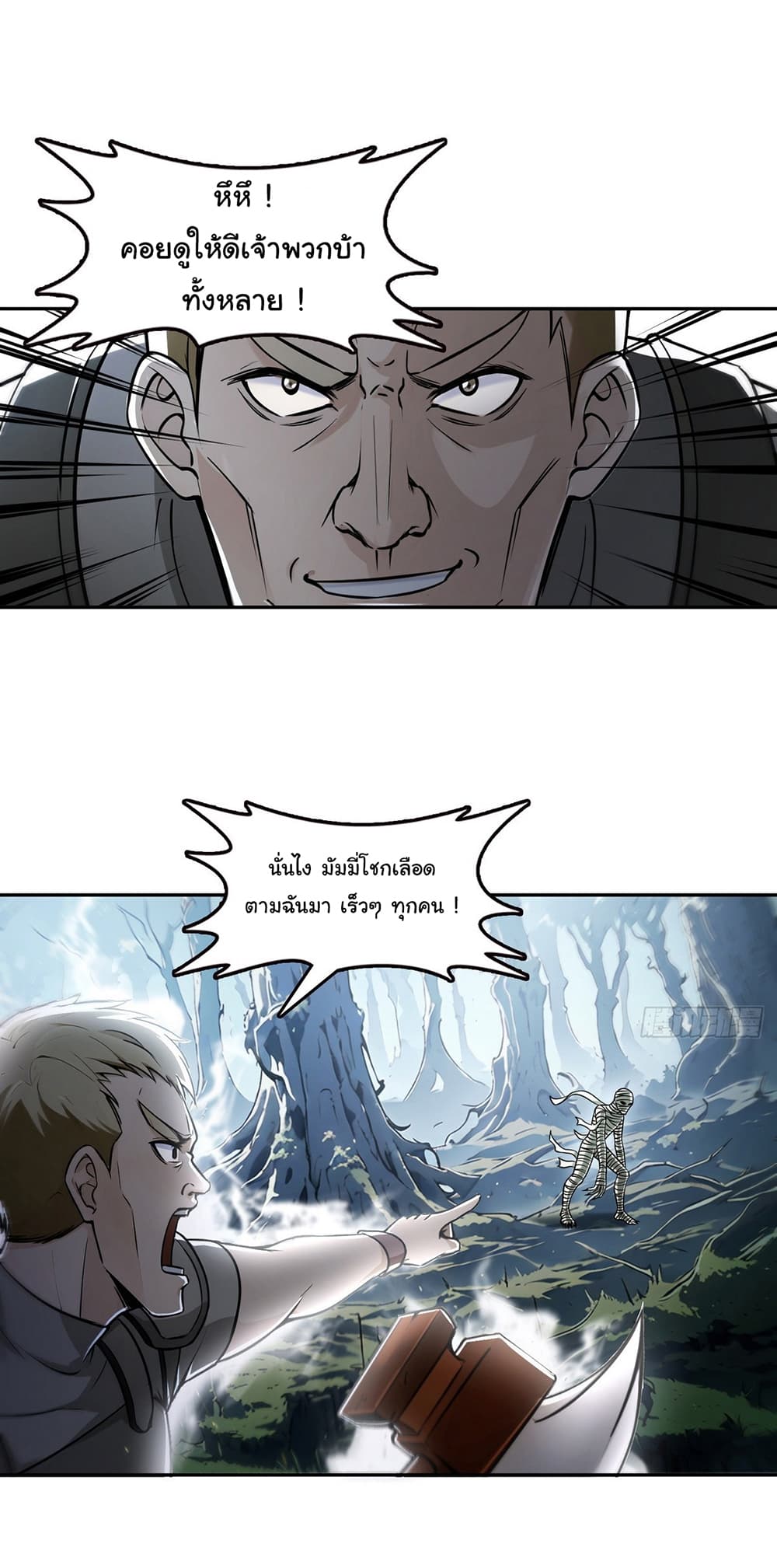 I Took Over the God of Death and Counterattacked to Become the King page 10