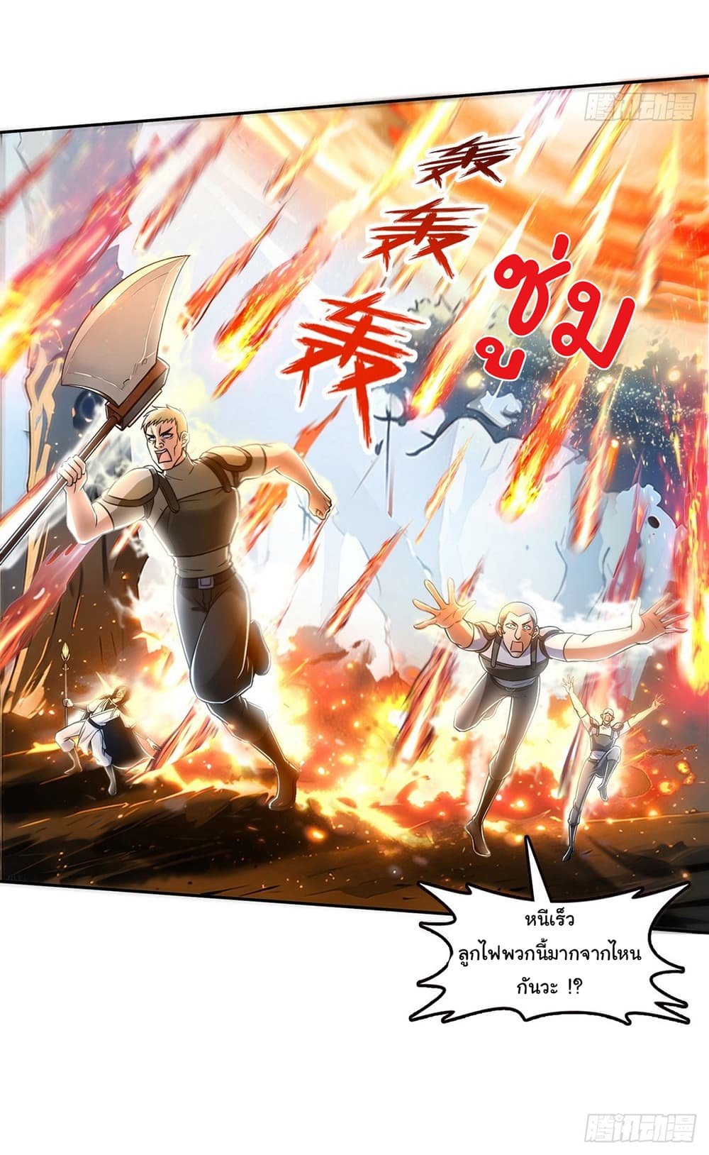 I Took Over the God of Death and Counterattacked to Become the King page 13