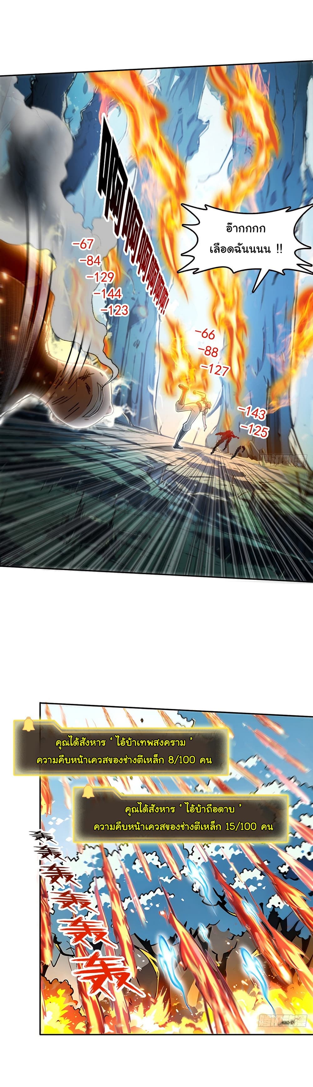 I Took Over the God of Death and Counterattacked to Become the King page 15