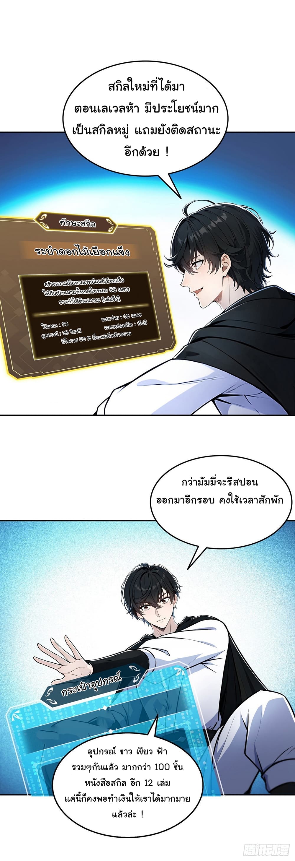 I Took Over the God of Death and Counterattacked to Become the King page 17