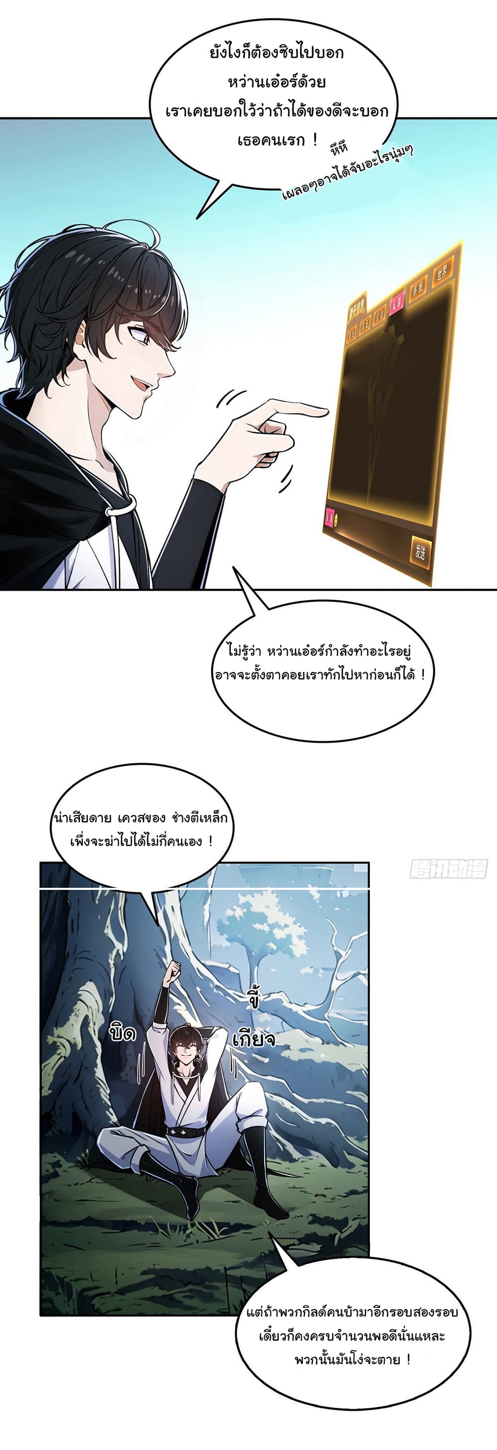 I Took Over the God of Death and Counterattacked to Become the King page 18