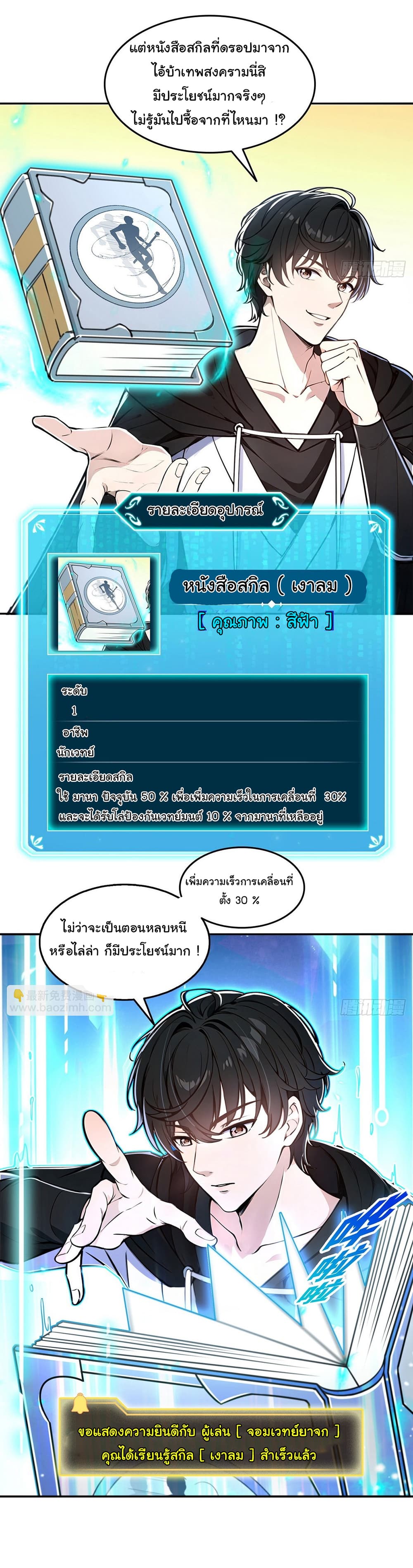 I Took Over the God of Death and Counterattacked to Become the King page 19