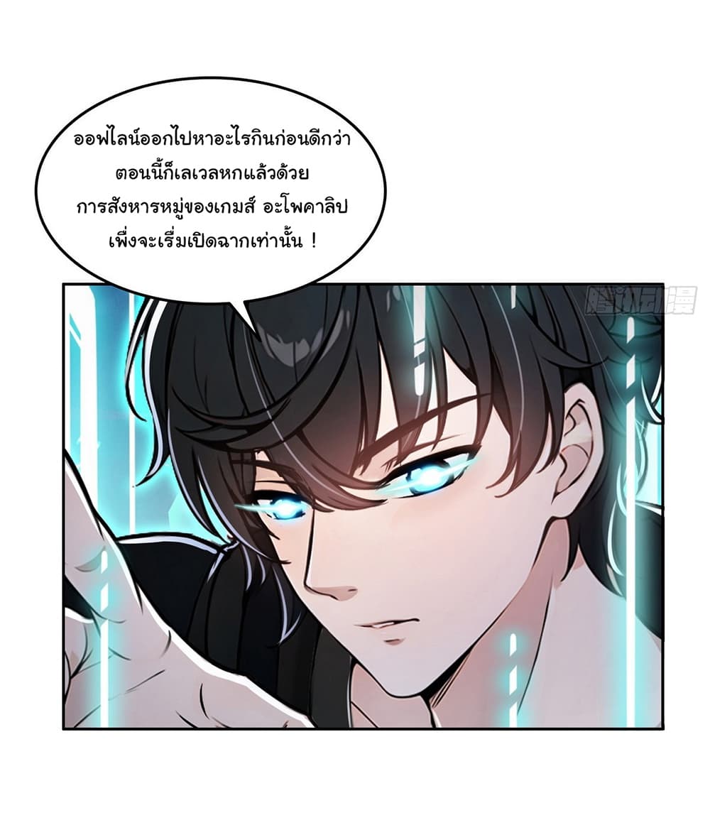 I Took Over the God of Death and Counterattacked to Become the King page 20