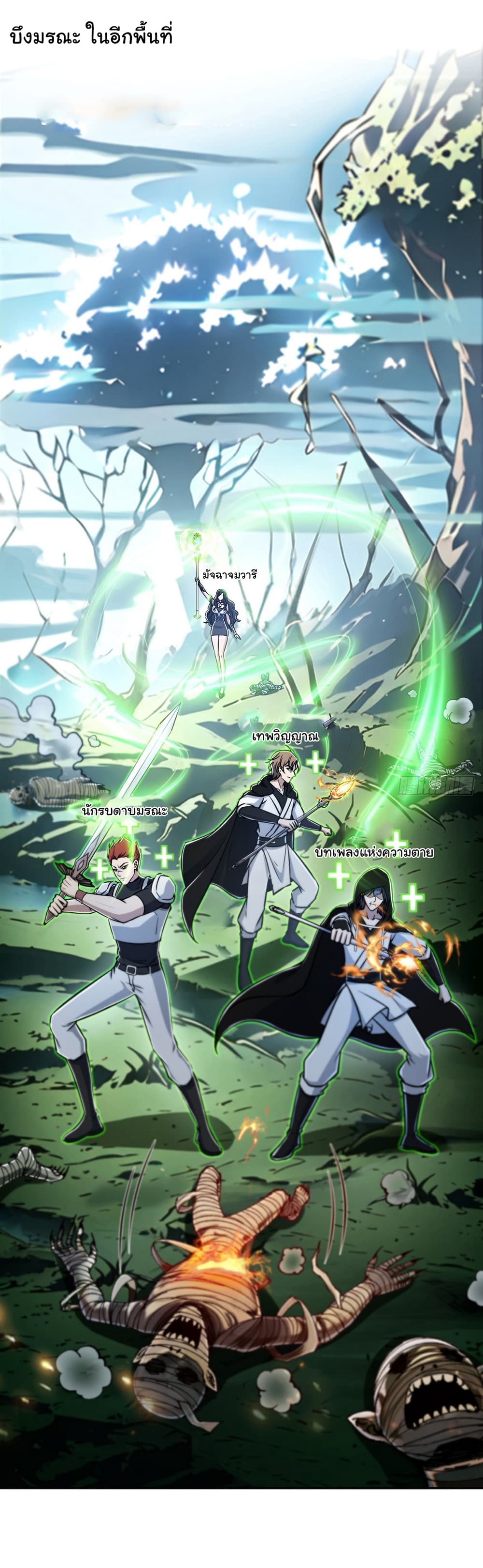 I Took Over the God of Death and Counterattacked to Become the King page 21