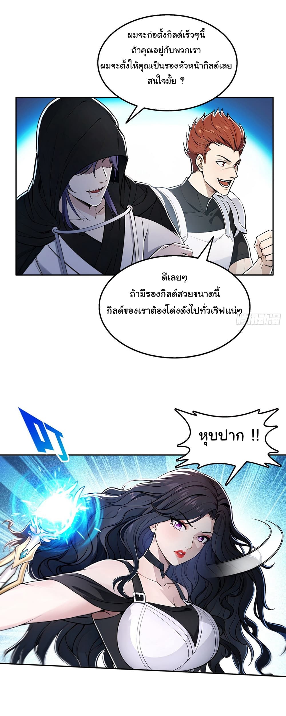 I Took Over the God of Death and Counterattacked to Become the King page 26