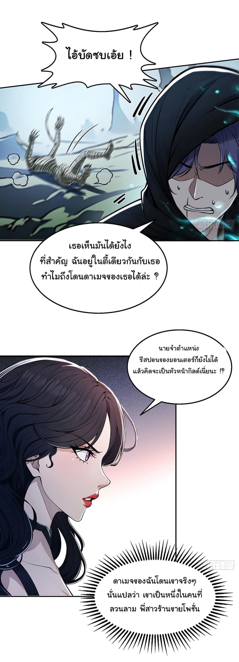 I Took Over the God of Death and Counterattacked to Become the King page 28