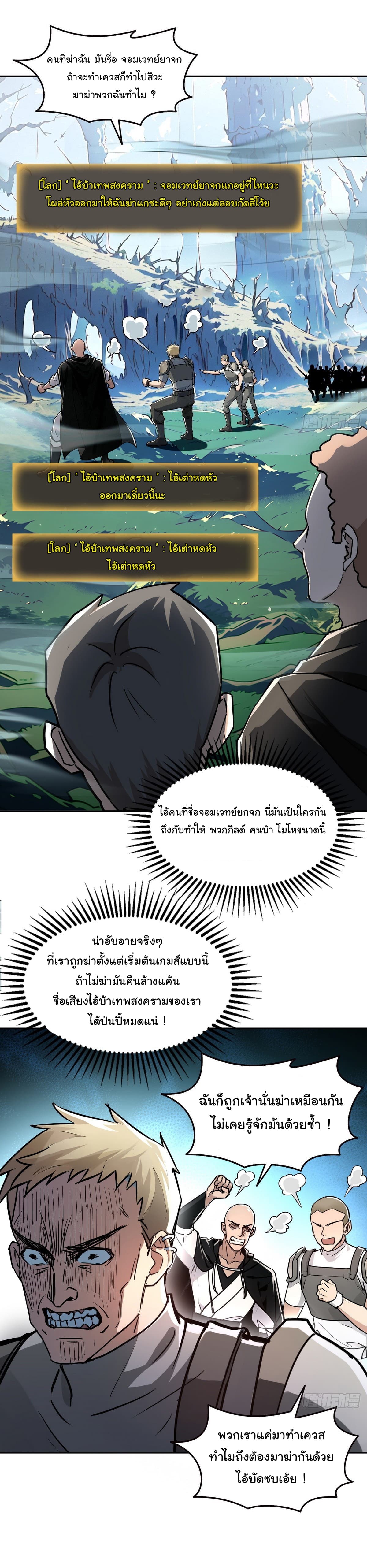 I Took Over the God of Death and Counterattacked to Become the King page 2