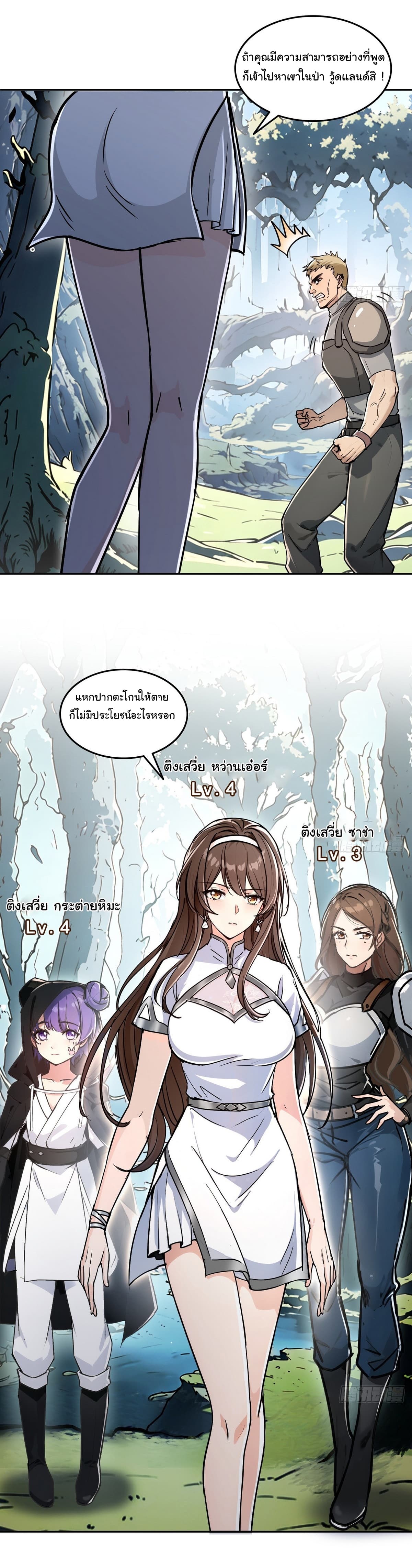 I Took Over the God of Death and Counterattacked to Become the King page 3