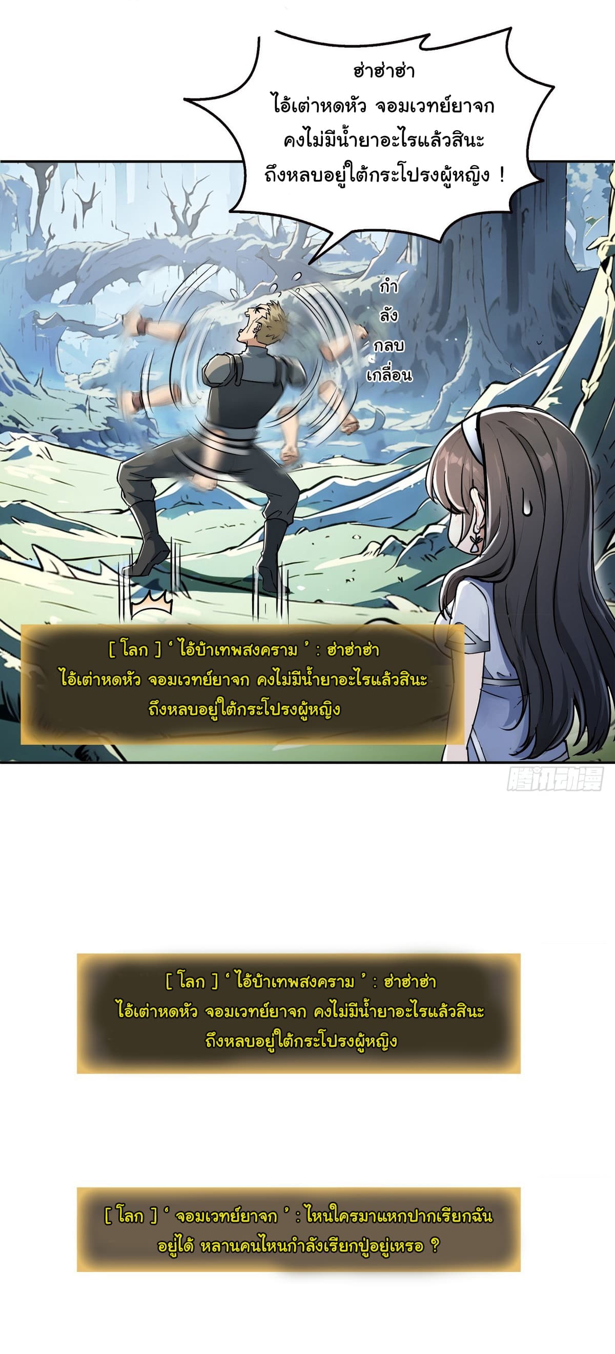I Took Over the God of Death and Counterattacked to Become the King page 6