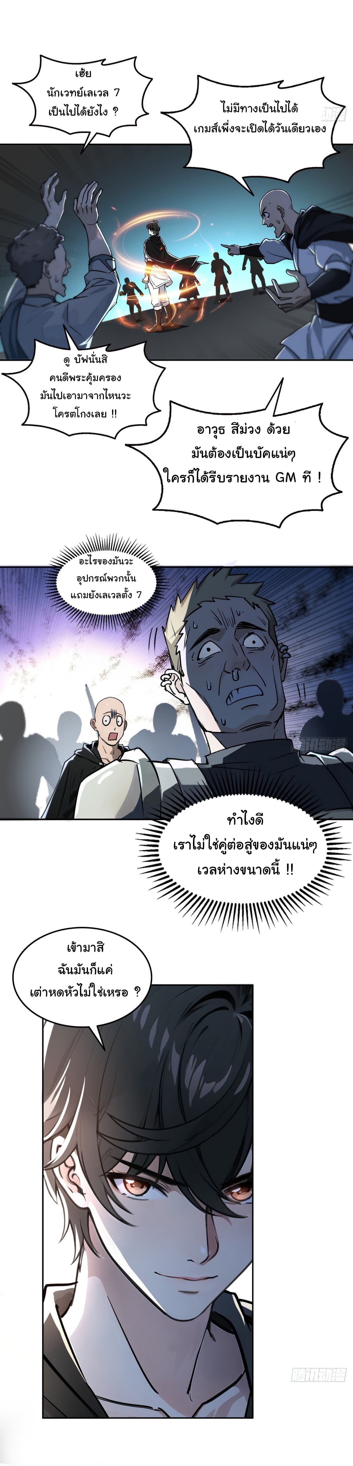 I Took Over the God of Death and Counterattacked to Become the King page 9