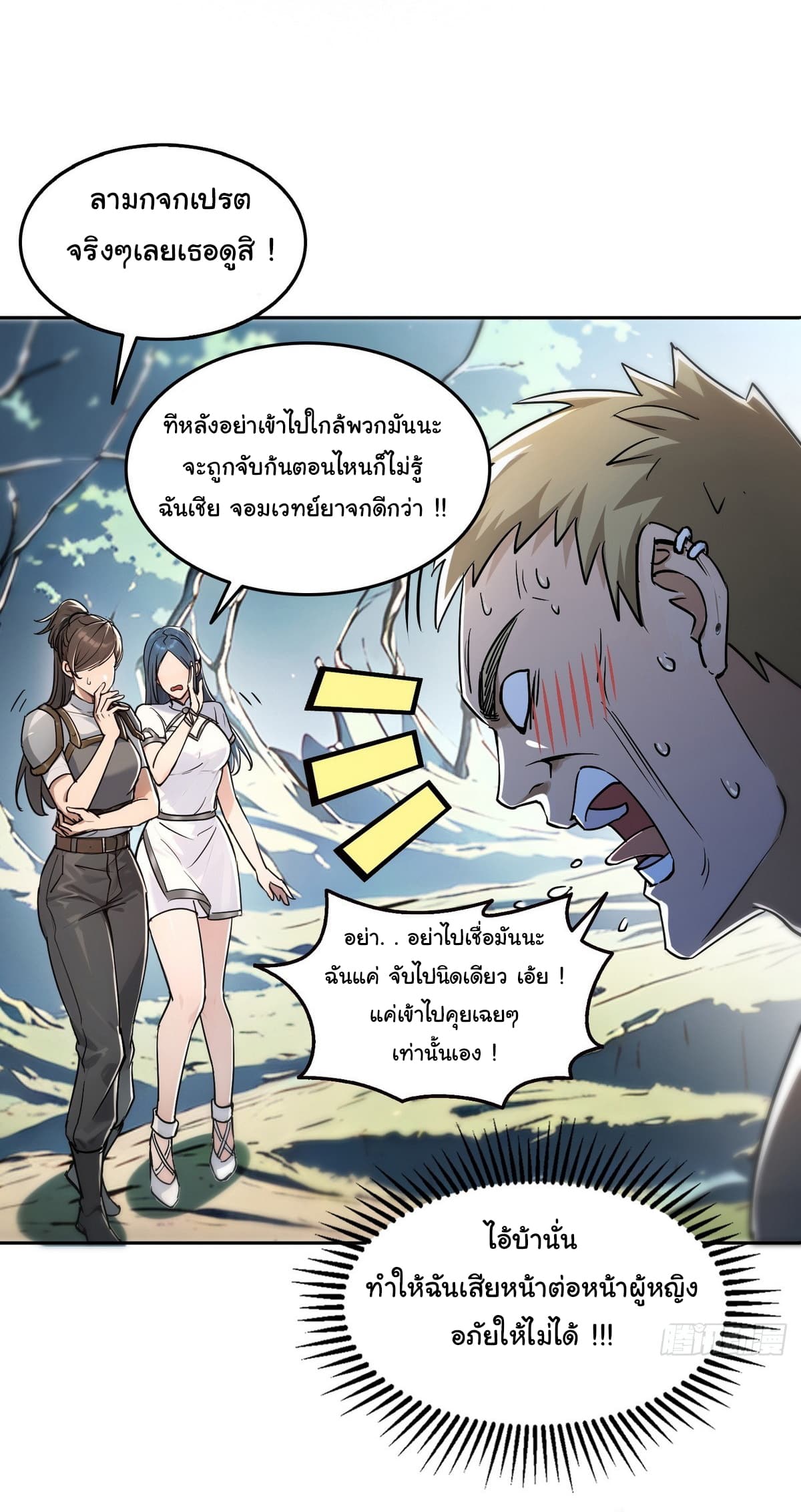 I Took Over the God of Death and Counterattacked to Become the King page 14