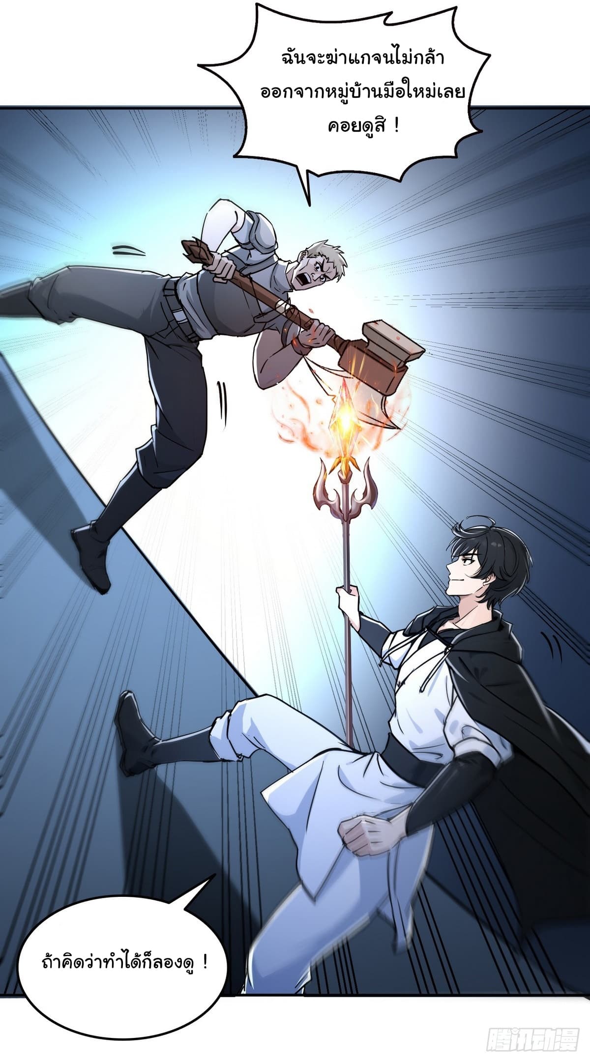 I Took Over the God of Death and Counterattacked to Become the King page 15