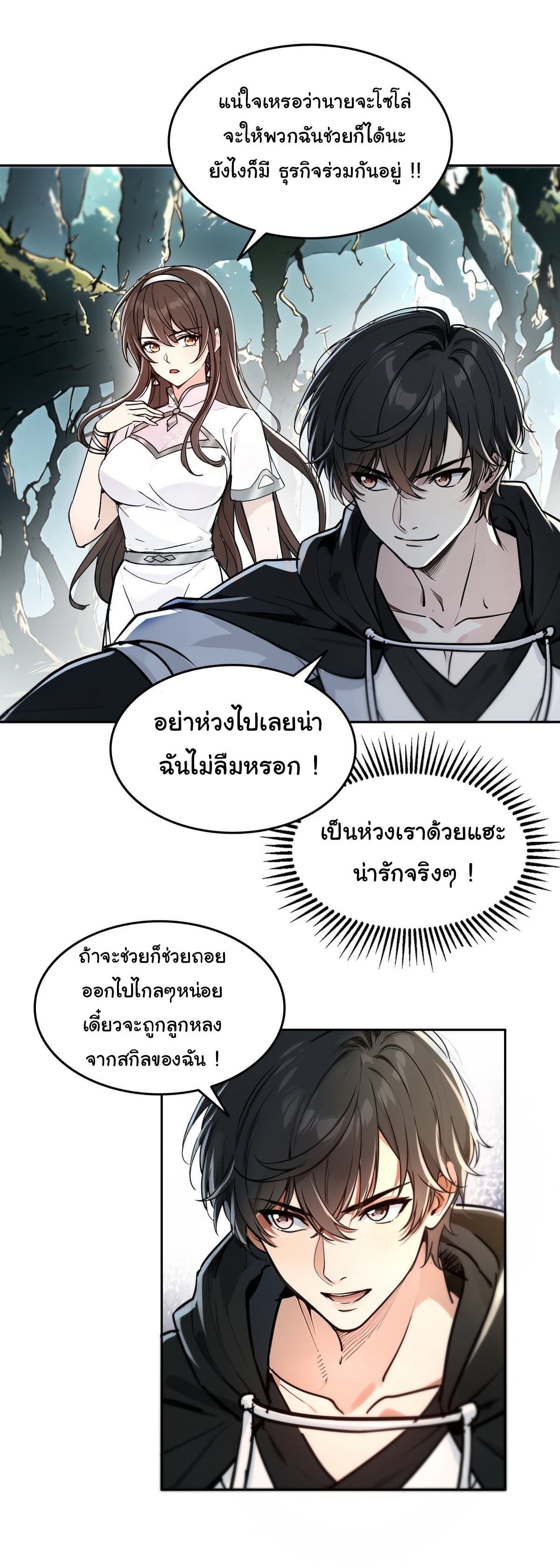 I Took Over the God of Death and Counterattacked to Become the King page 16