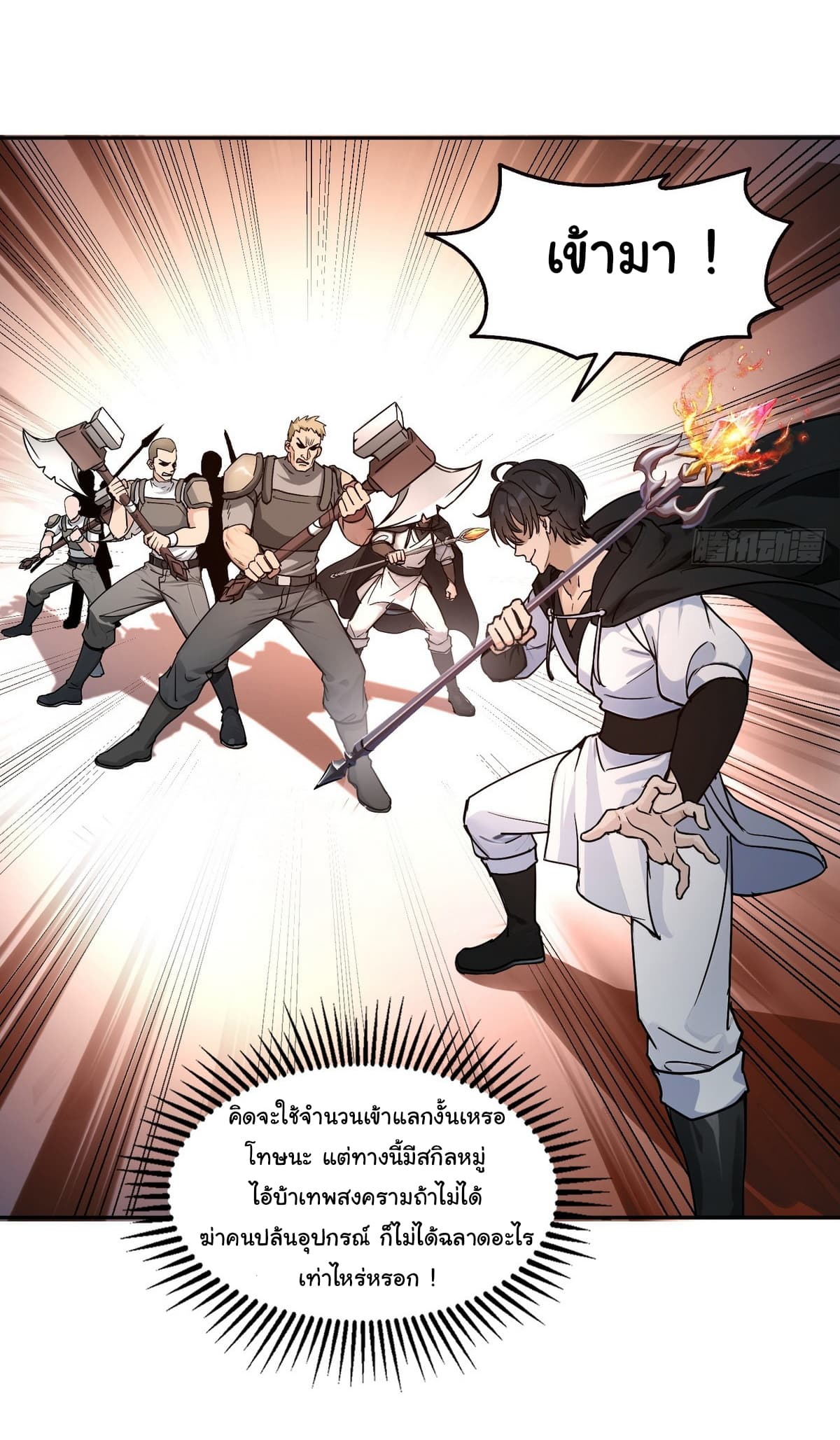 I Took Over the God of Death and Counterattacked to Become the King page 17