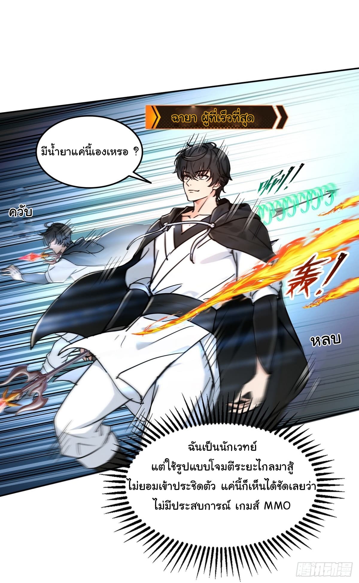 I Took Over the God of Death and Counterattacked to Become the King page 23
