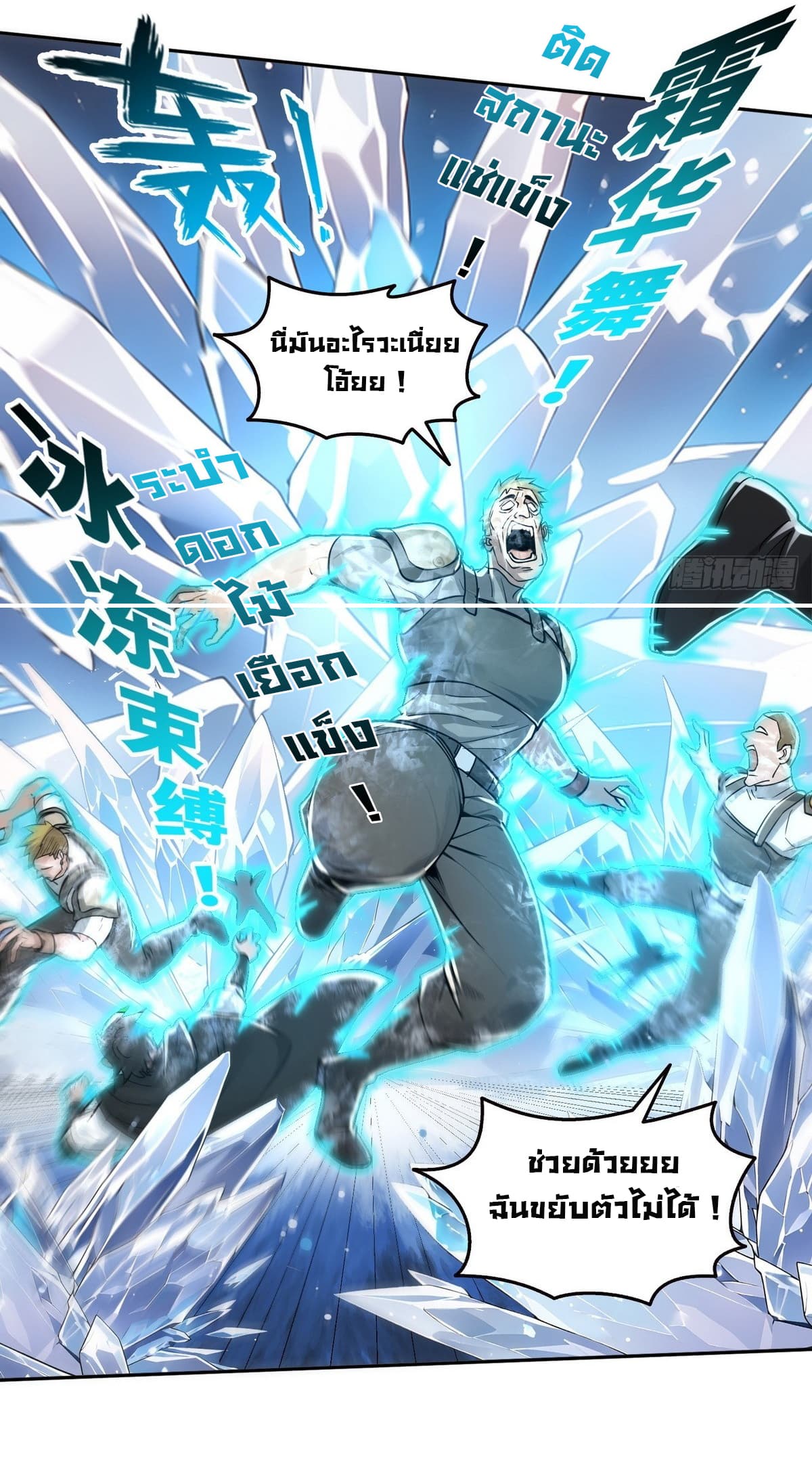 I Took Over the God of Death and Counterattacked to Become the King page 27