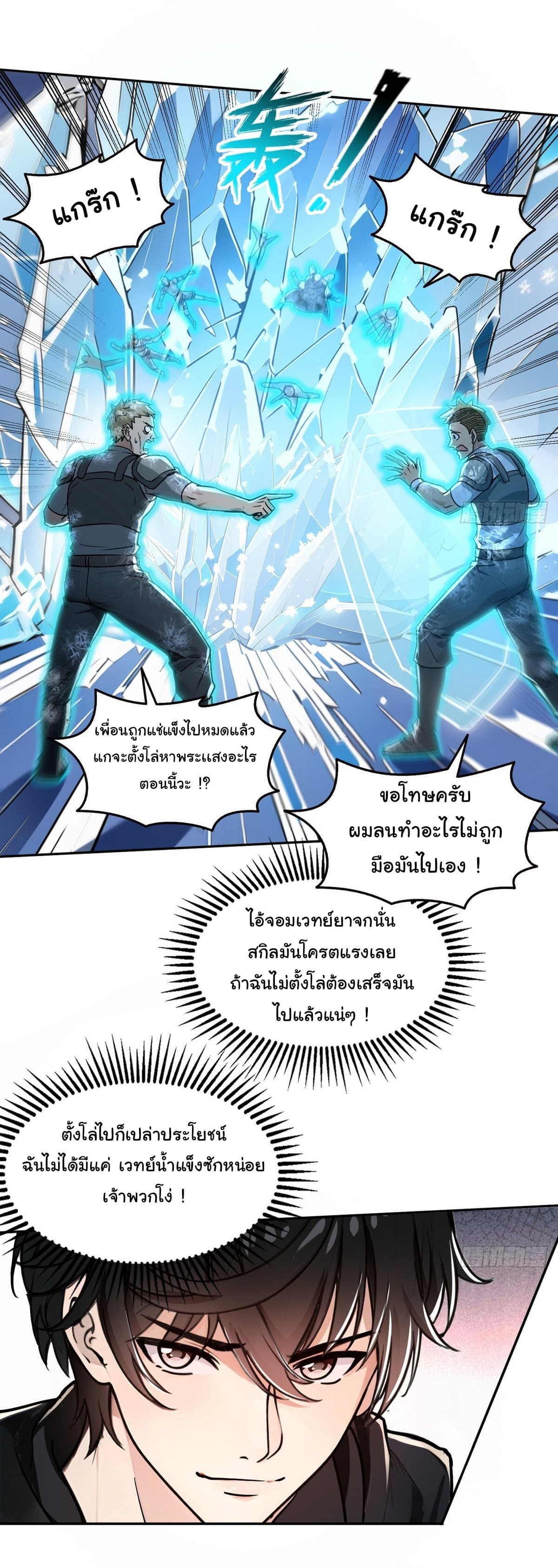 I Took Over the God of Death and Counterattacked to Become the King page 29