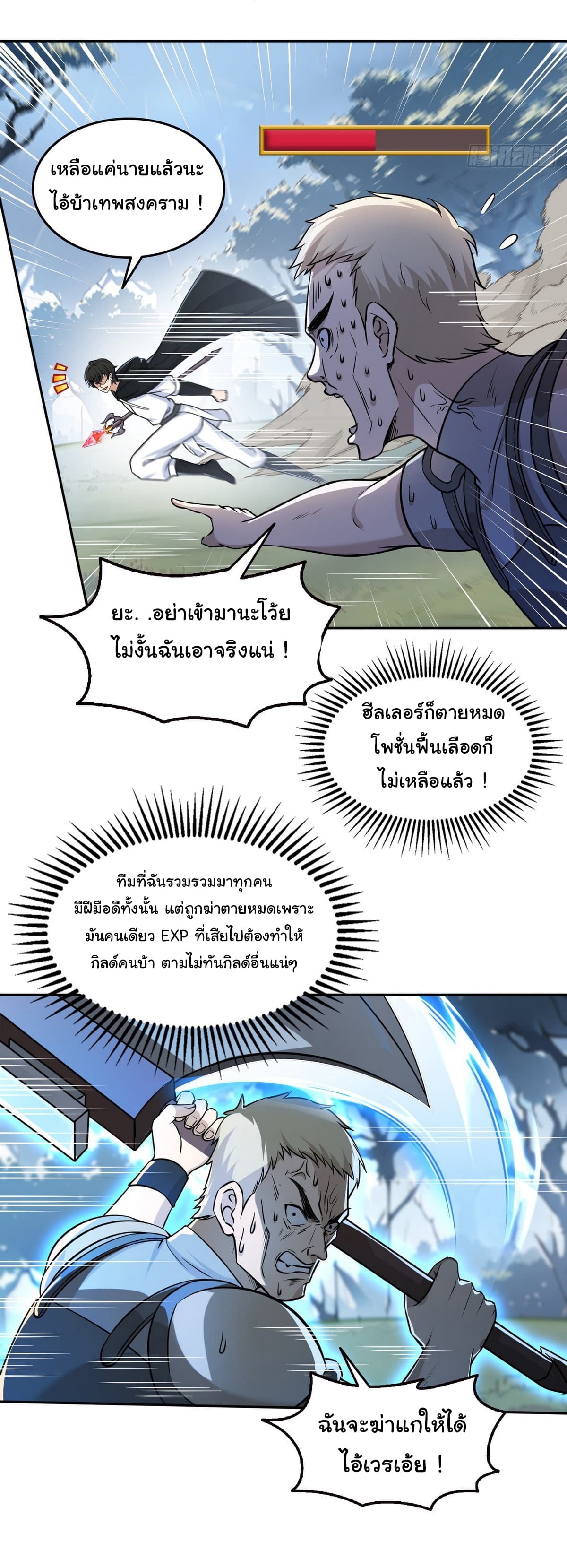 I Took Over the God of Death and Counterattacked to Become the King page 4