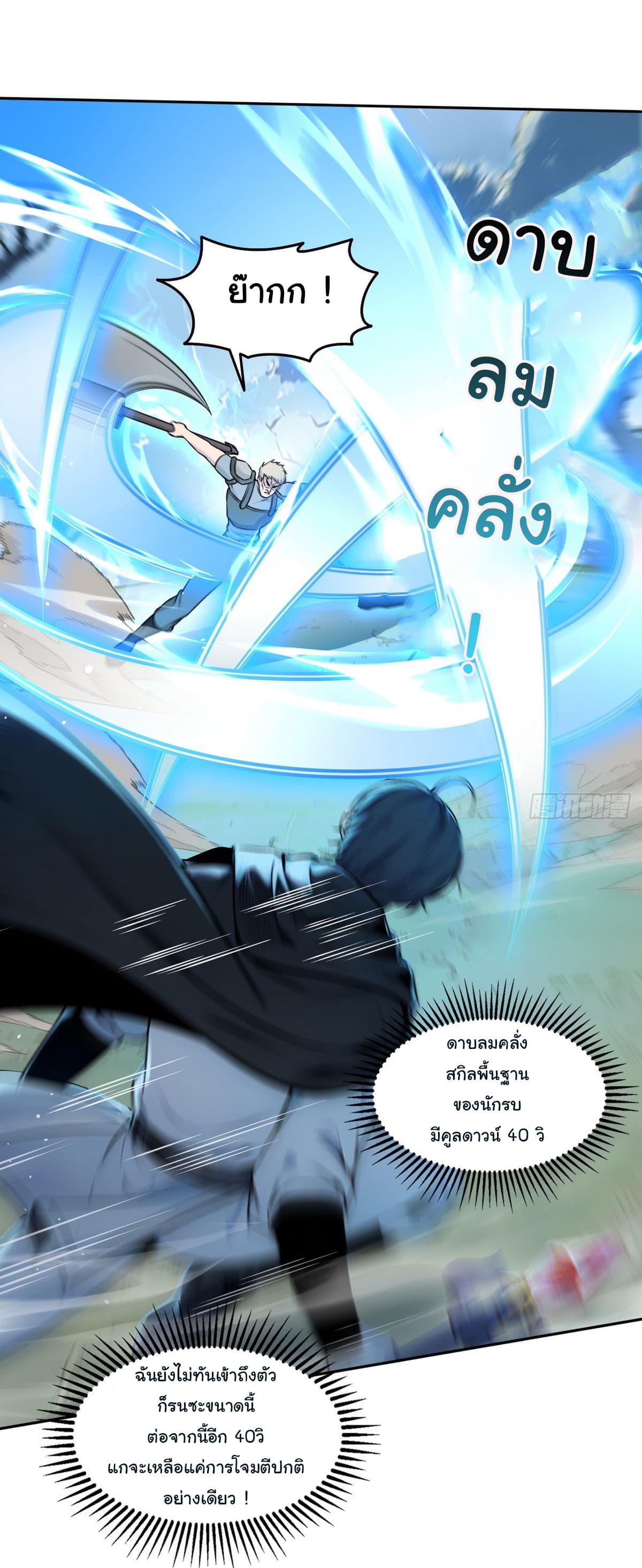 I Took Over the God of Death and Counterattacked to Become the King page 5