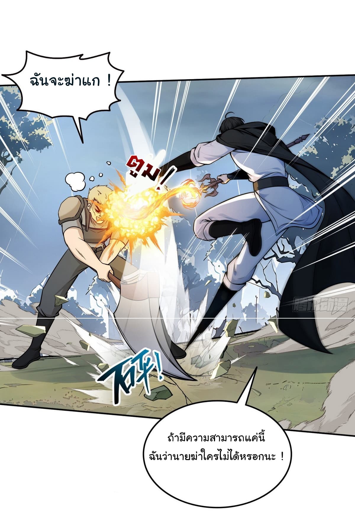 I Took Over the God of Death and Counterattacked to Become the King page 8