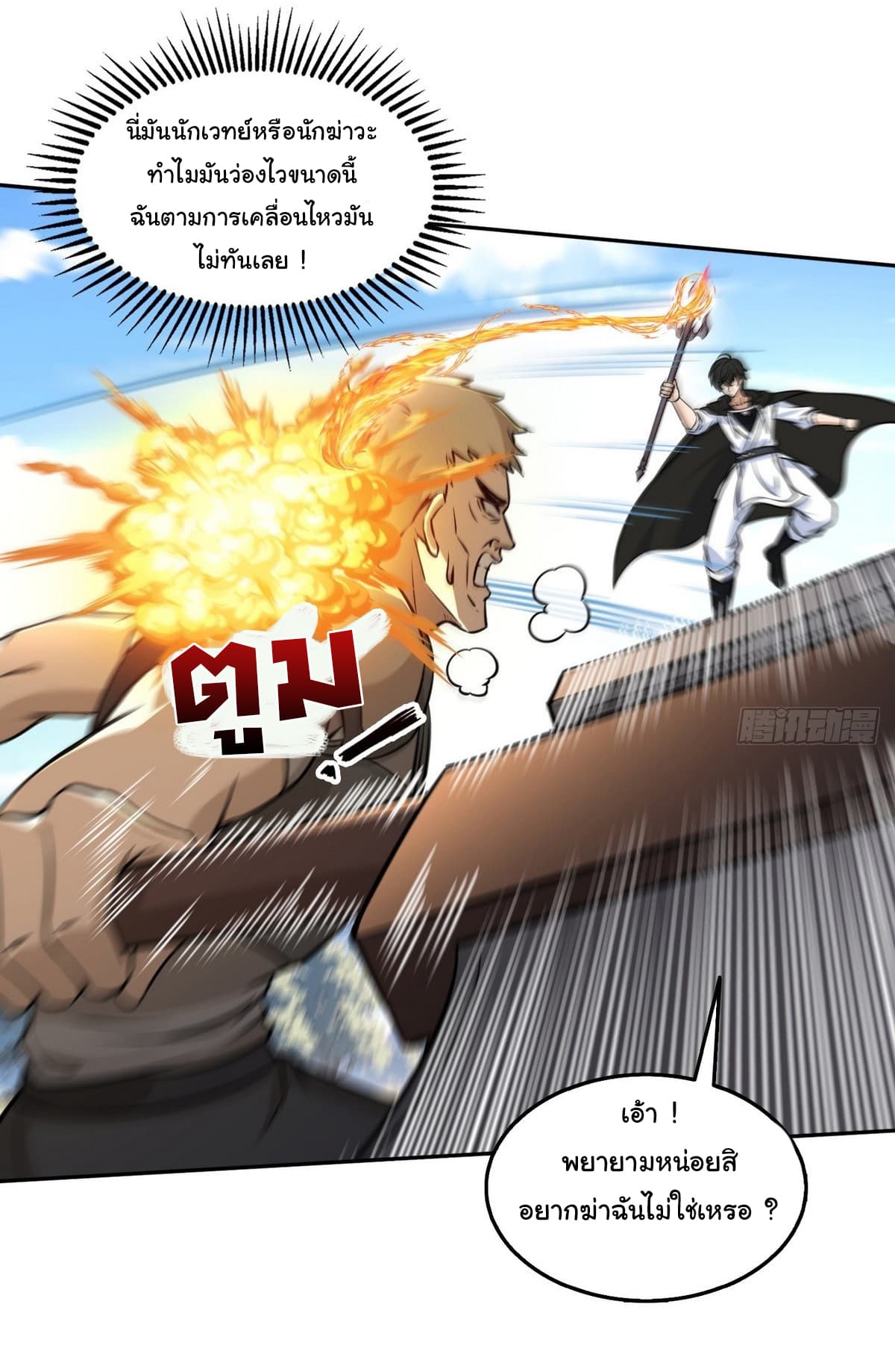 I Took Over the God of Death and Counterattacked to Become the King page 9